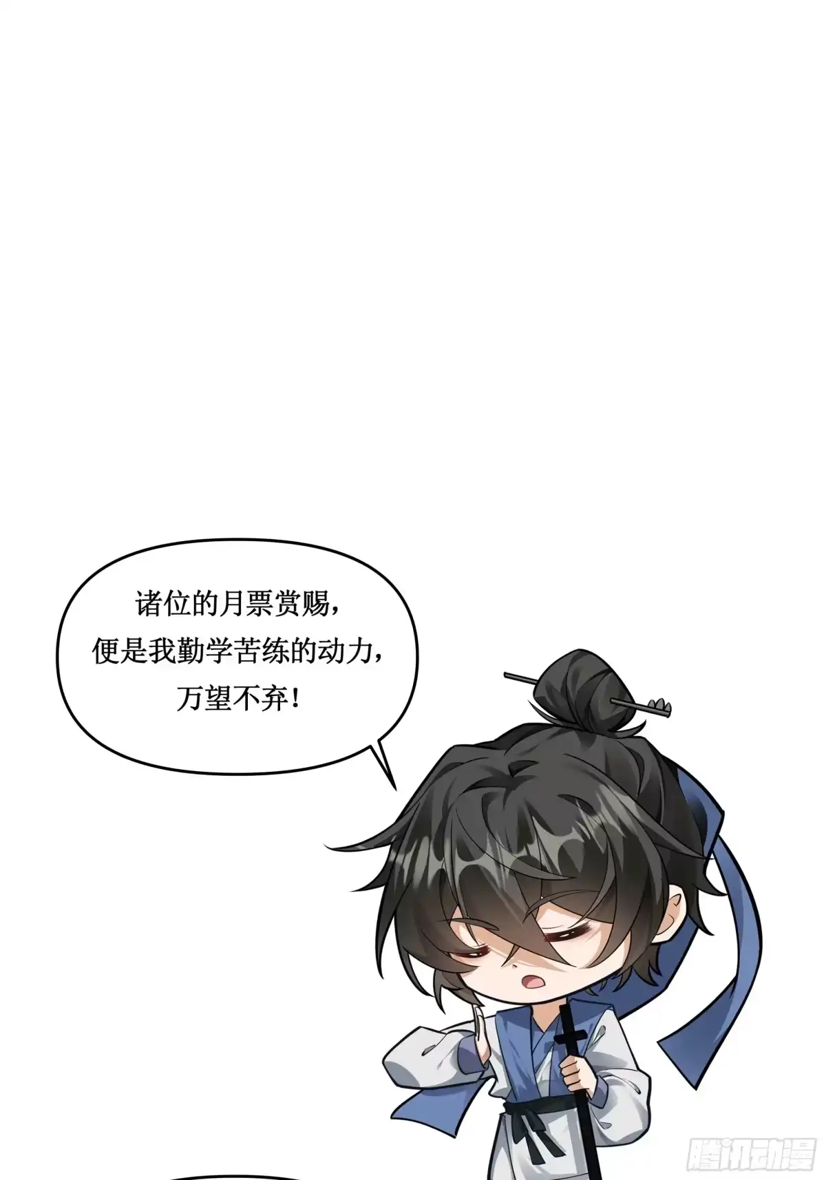 《叫我师哥》师哥......就这一次！ 第5页