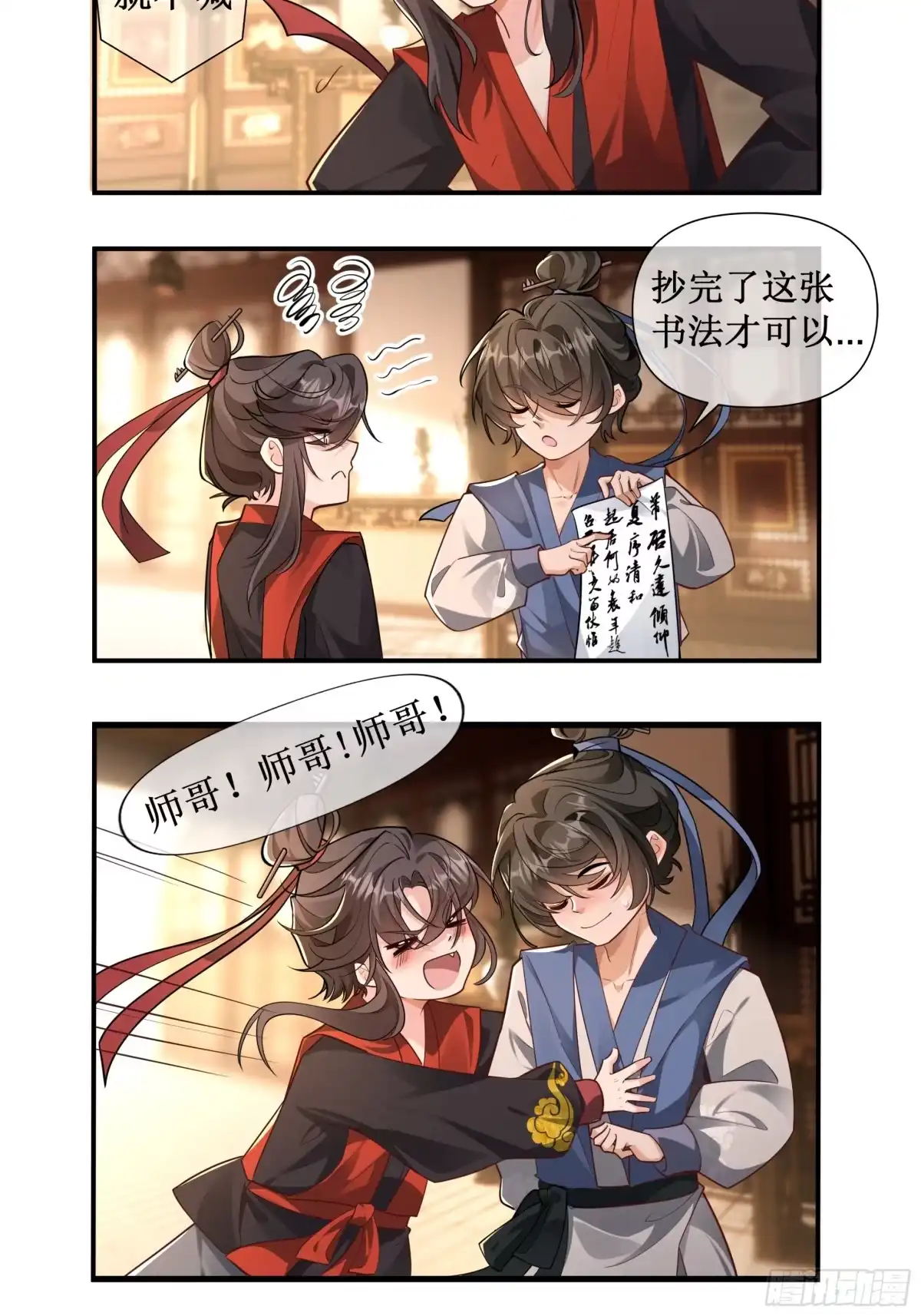 《叫我师哥》师哥......就这一次！ 第4页