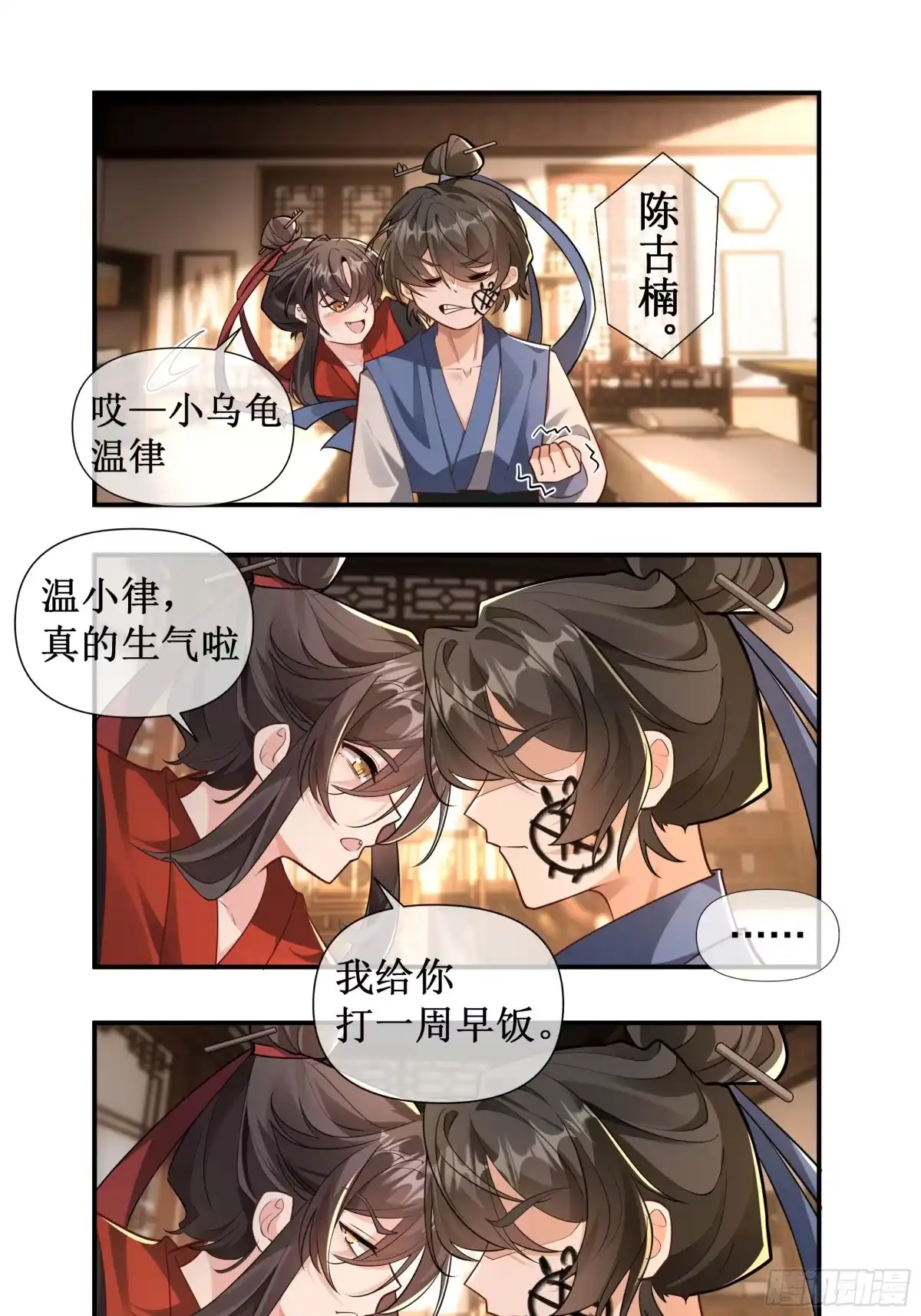《叫我师哥》师哥......就这一次！ 第1页
