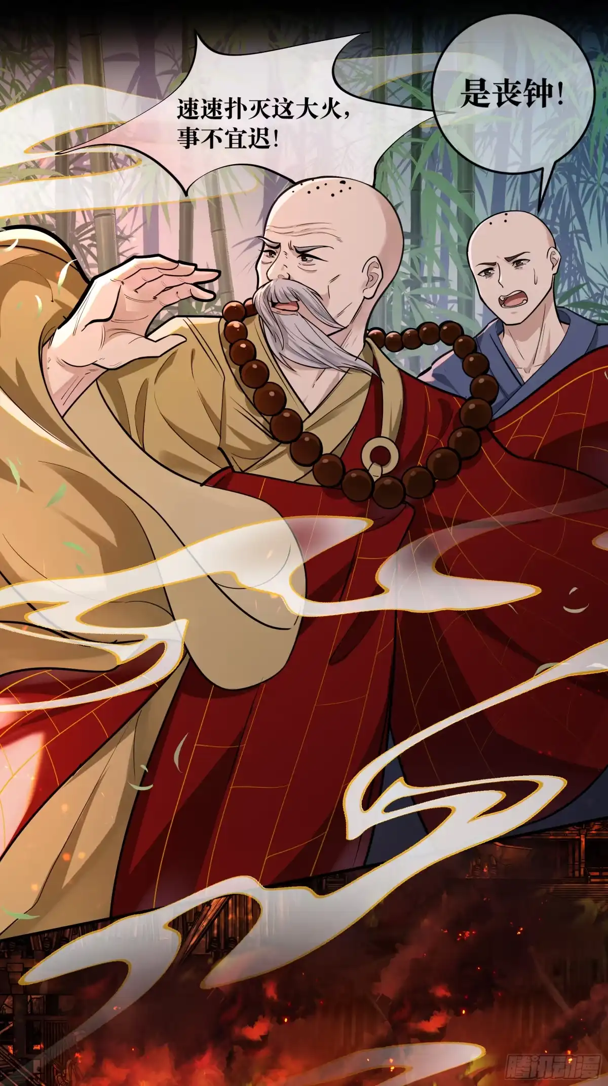 《叫我师哥》和尚救婴，来晚一步 第5页