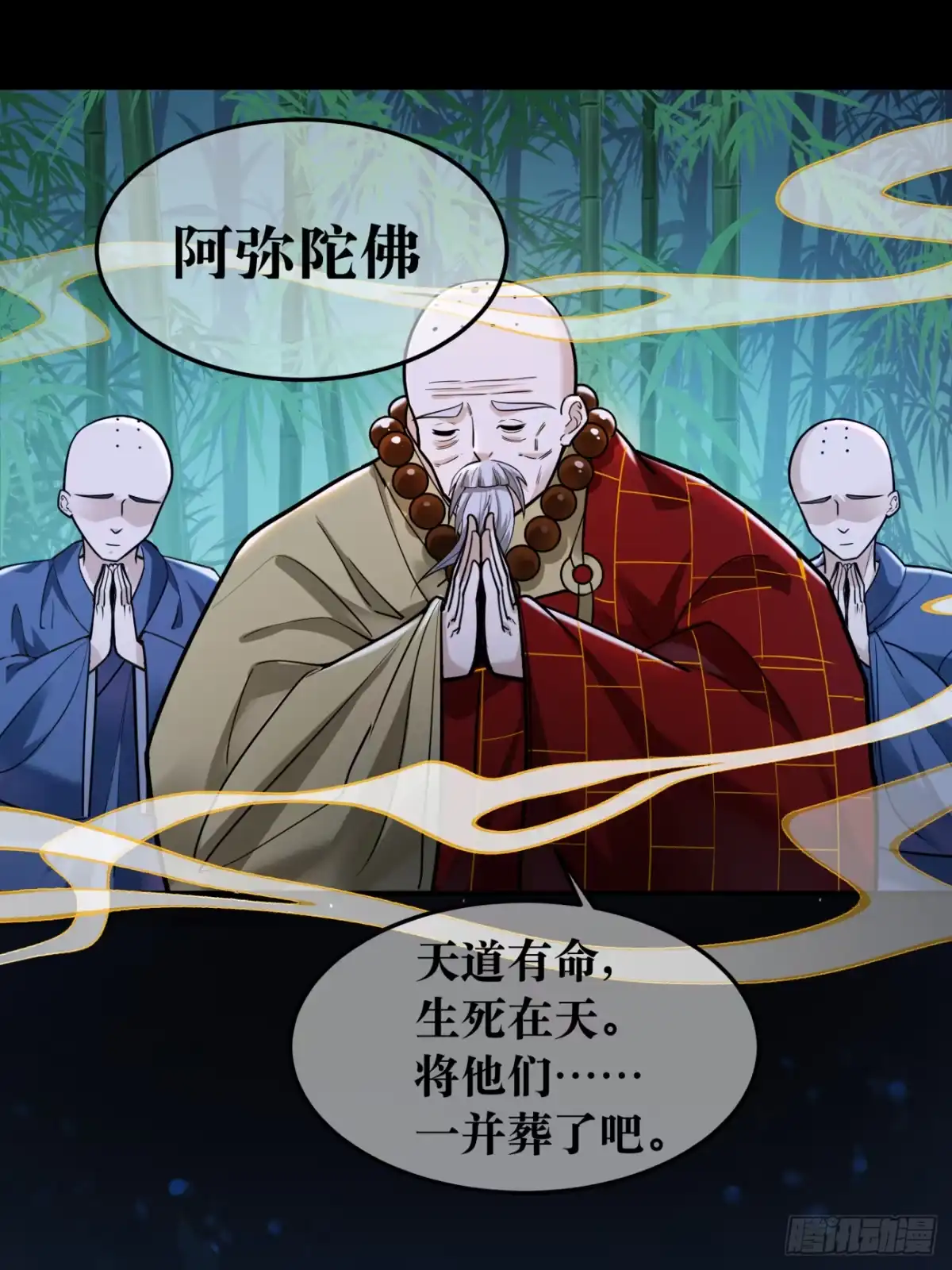 《叫我师哥》和尚救婴，来晚一步 第12页