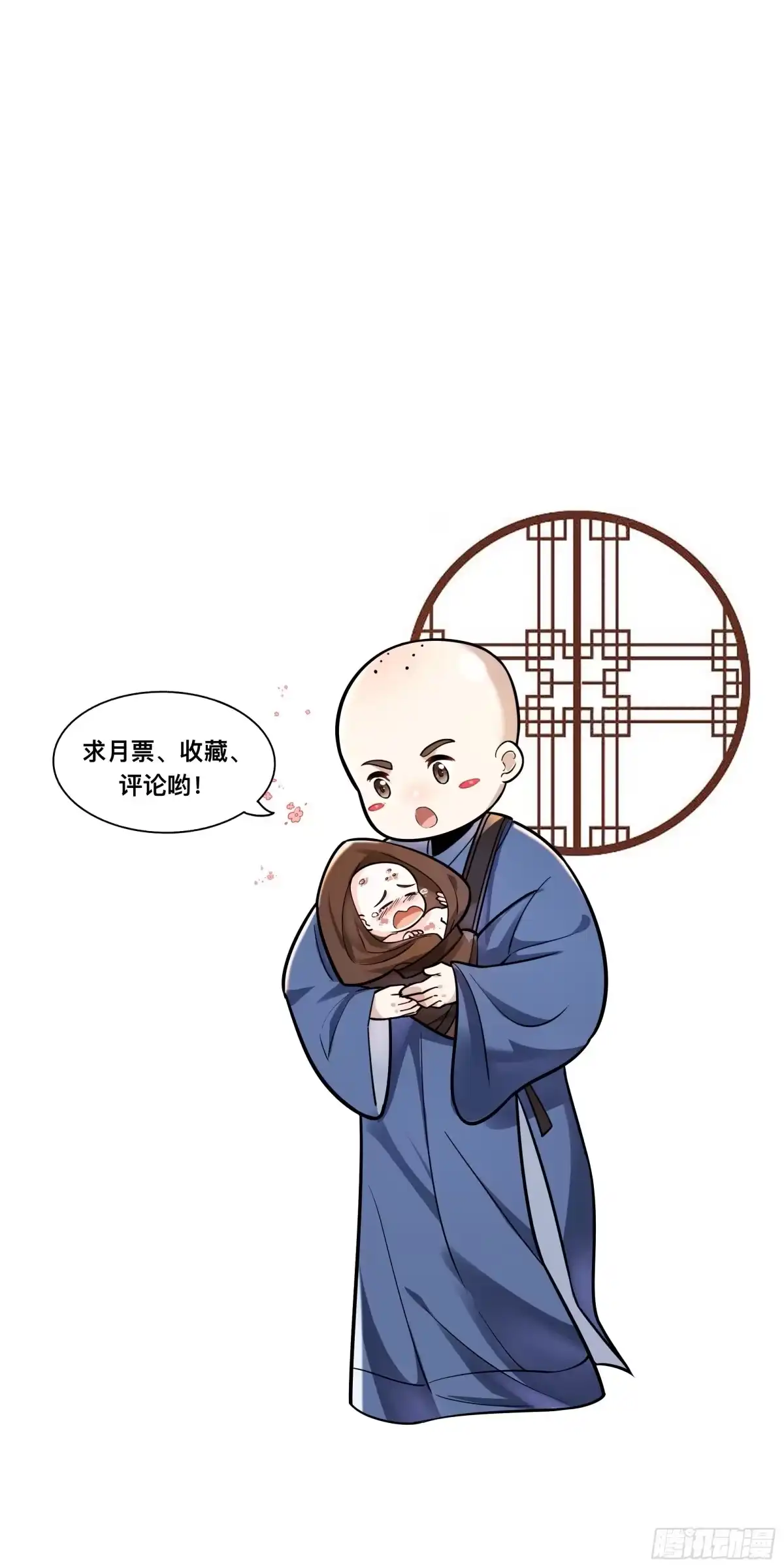 《叫我师哥》和尚救婴，来晚一步 第19页