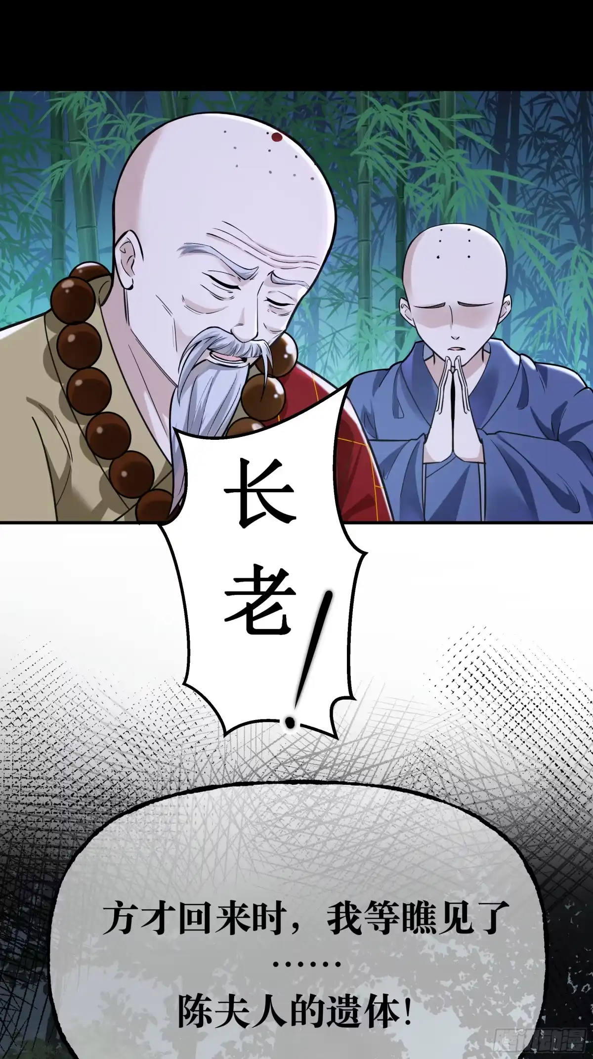 《叫我师哥》和尚救婴，来晚一步 第9页