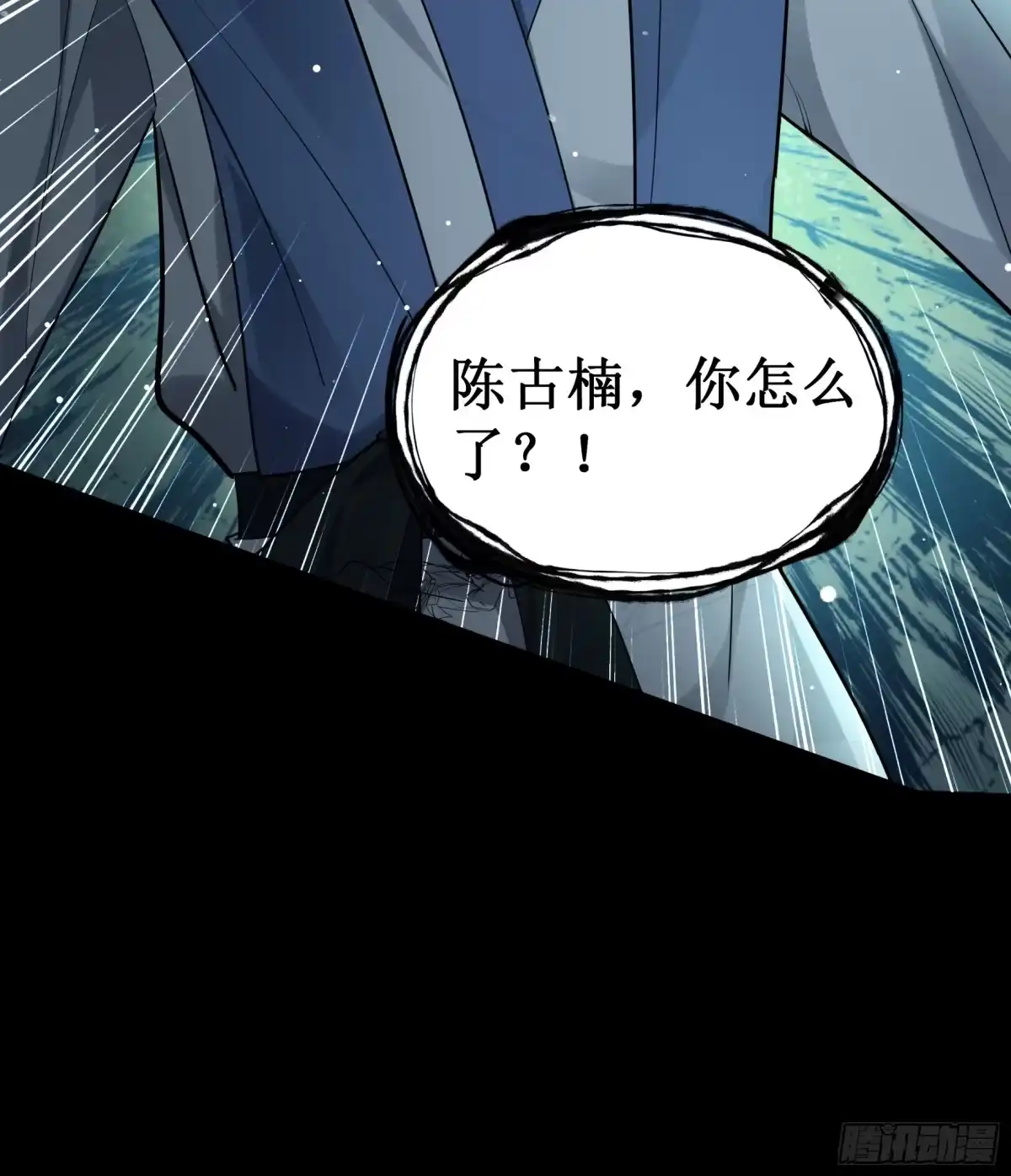 《叫我师哥》无故昏厥，跌落参天大树 第12页