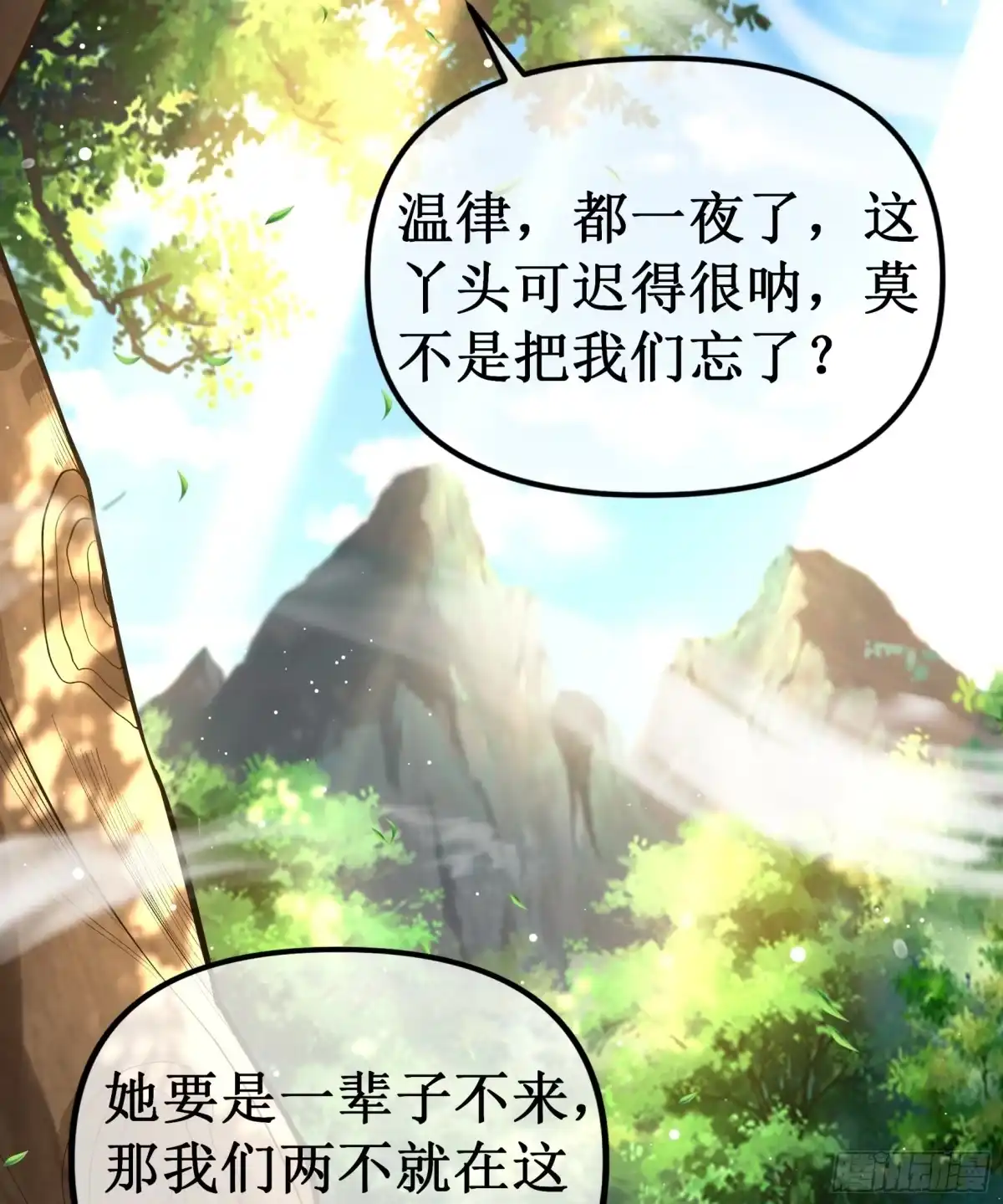 《叫我师哥》无故昏厥，跌落参天大树 第3页