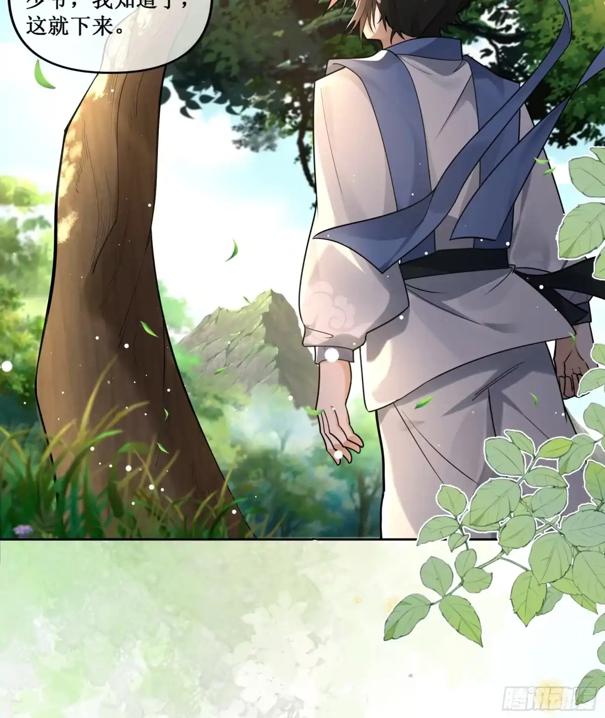 《叫我师哥》无故昏厥，跌落参天大树 第8页