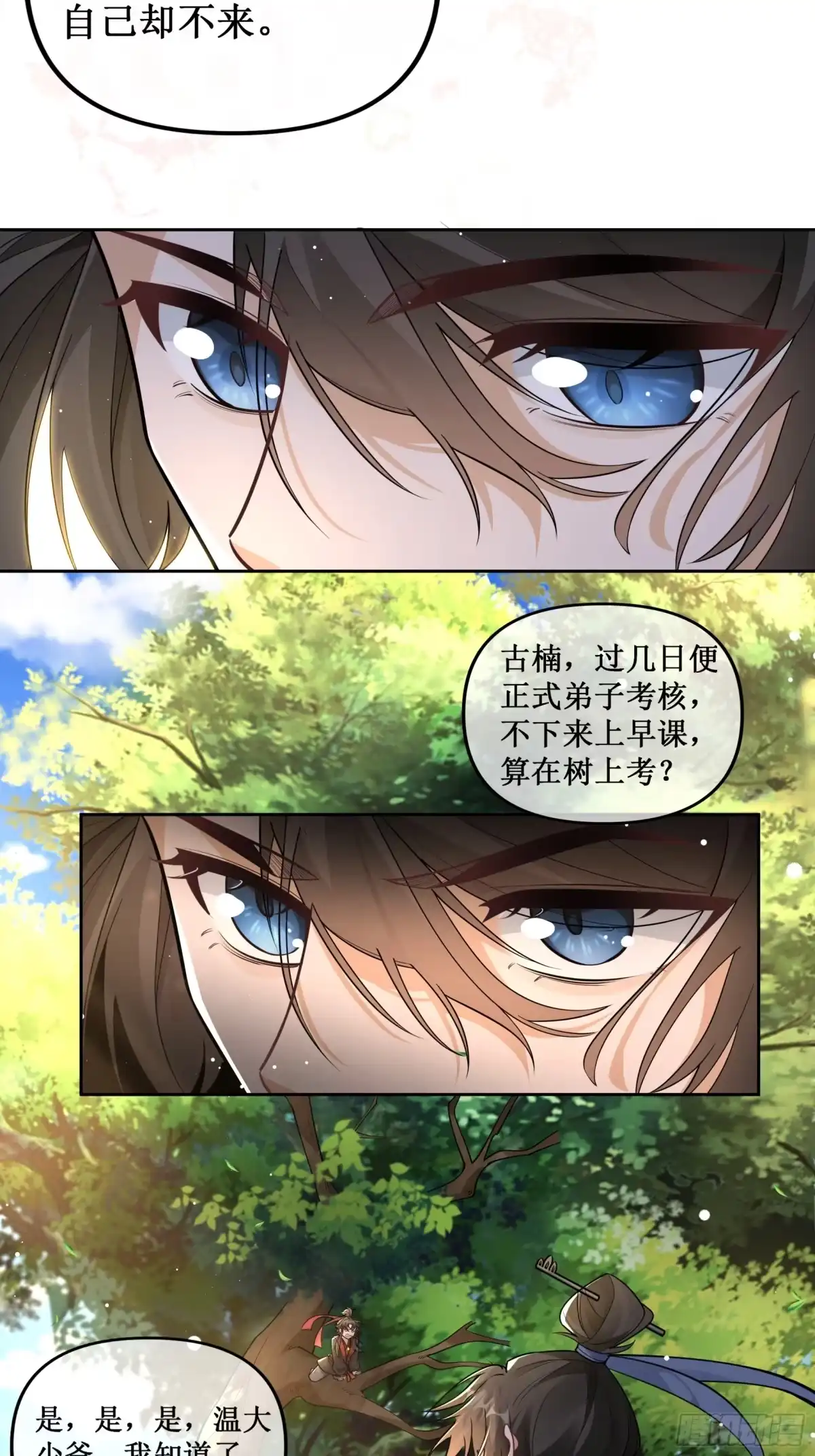 《叫我师哥》无故昏厥，跌落参天大树 第7页