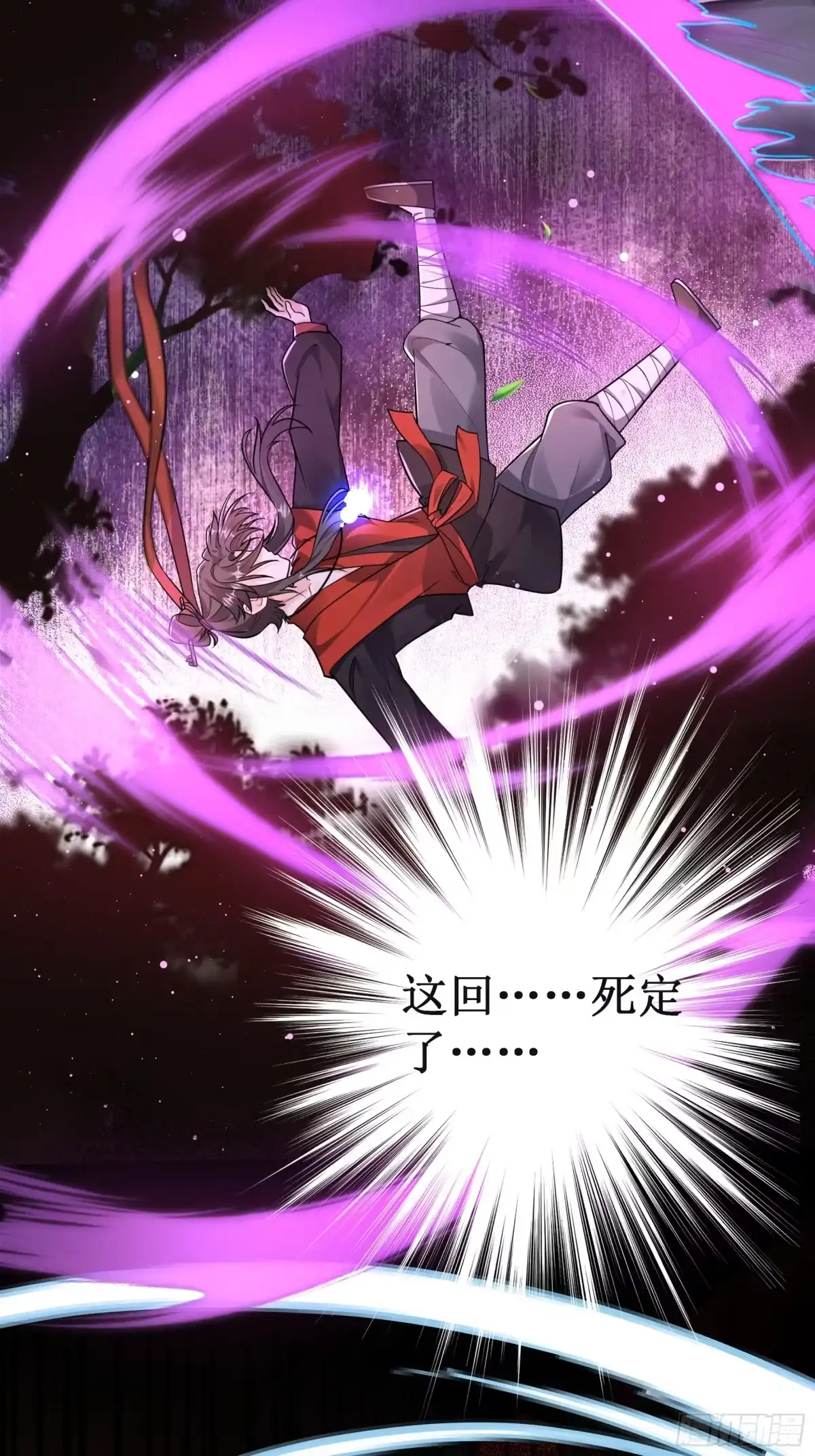 《叫我师哥》无故昏厥，跌落参天大树 第14页