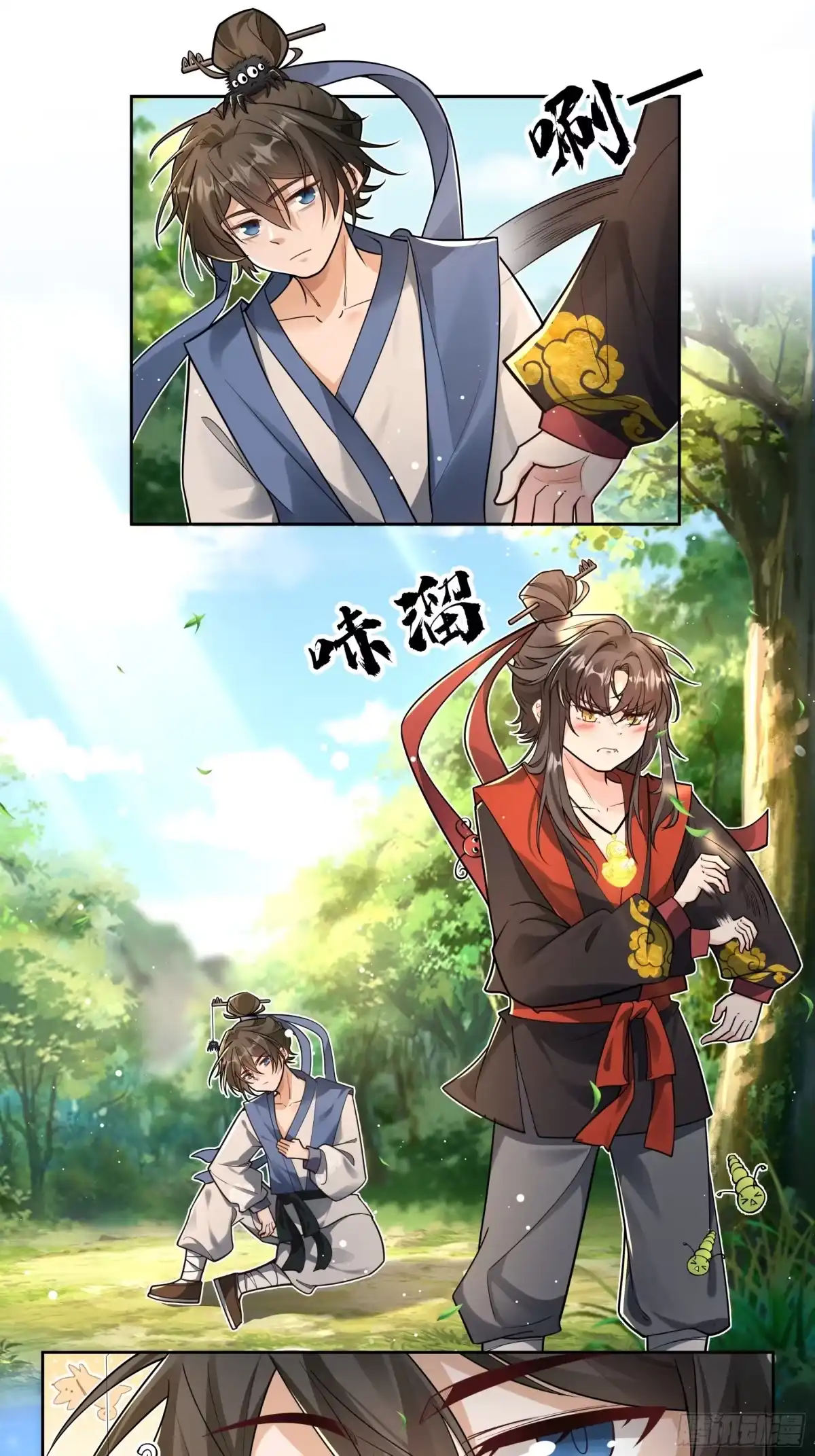 《叫我师哥》你还有我... 第6页