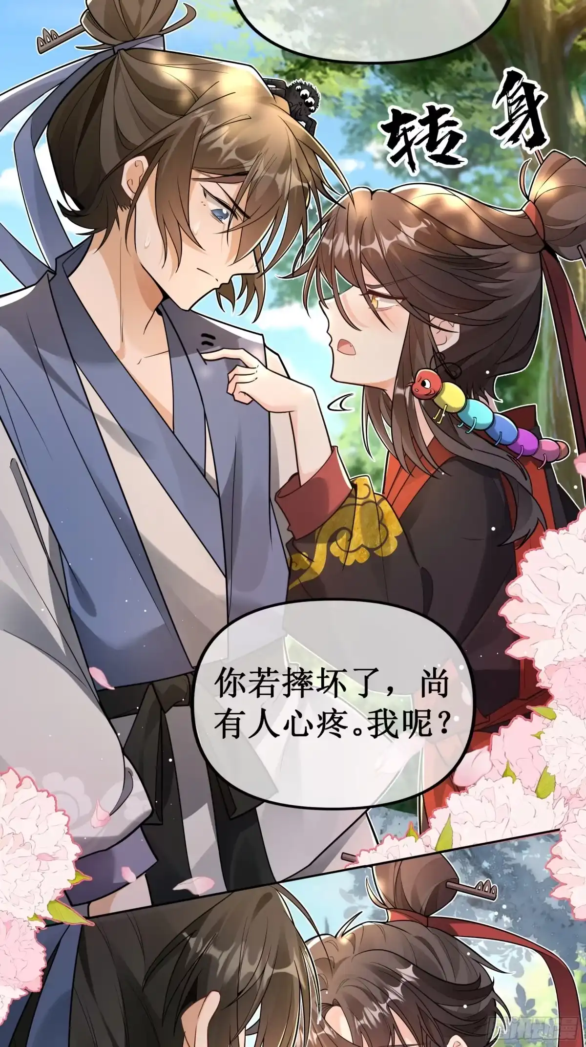 《叫我师哥》你还有我... 第8页