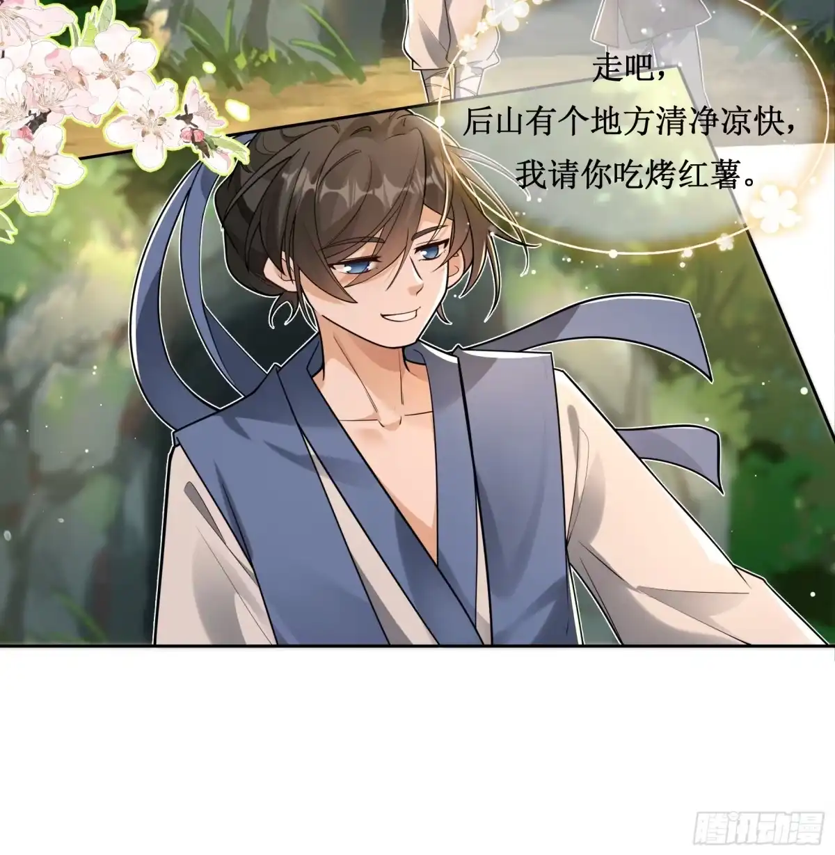 《叫我师哥》你还有我... 第14页