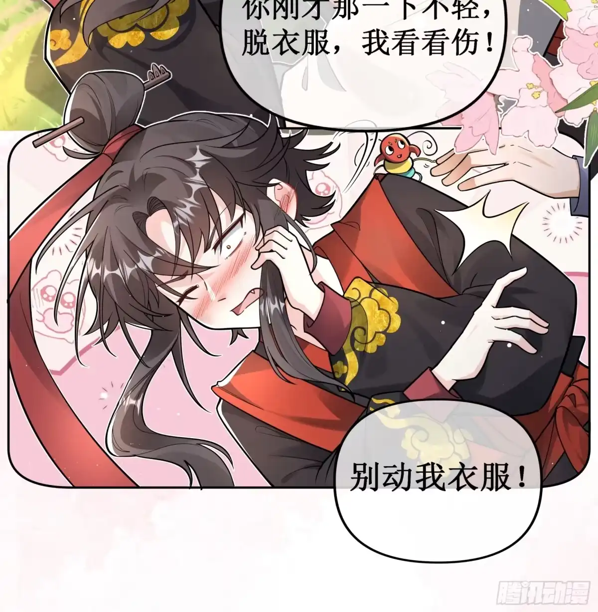 《叫我师哥》你还有我... 第5页