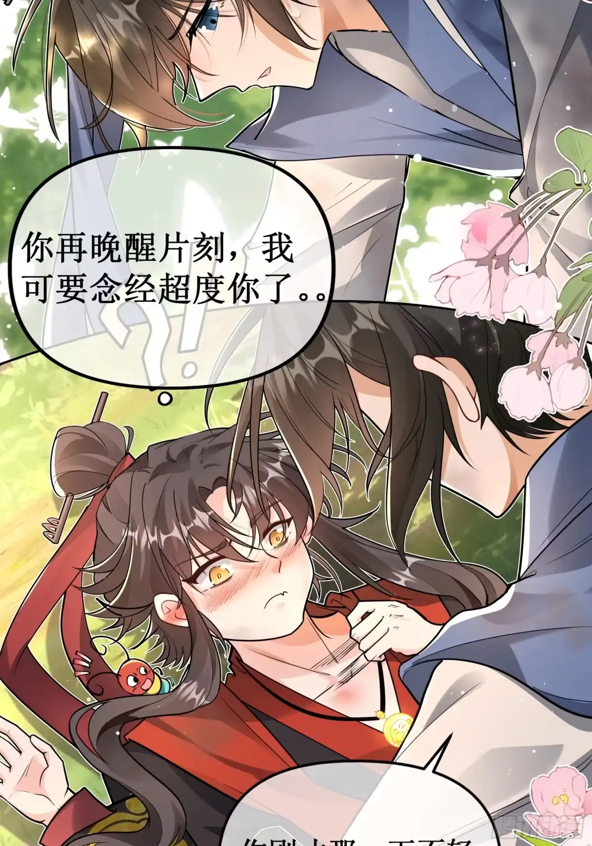《叫我师哥》你还有我... 第4页