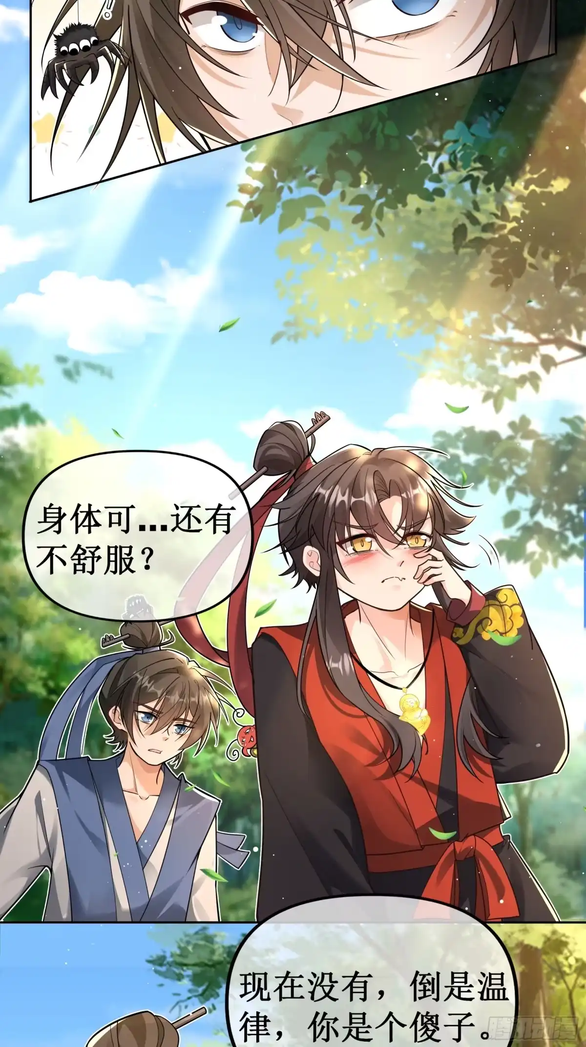 《叫我师哥》你还有我... 第7页