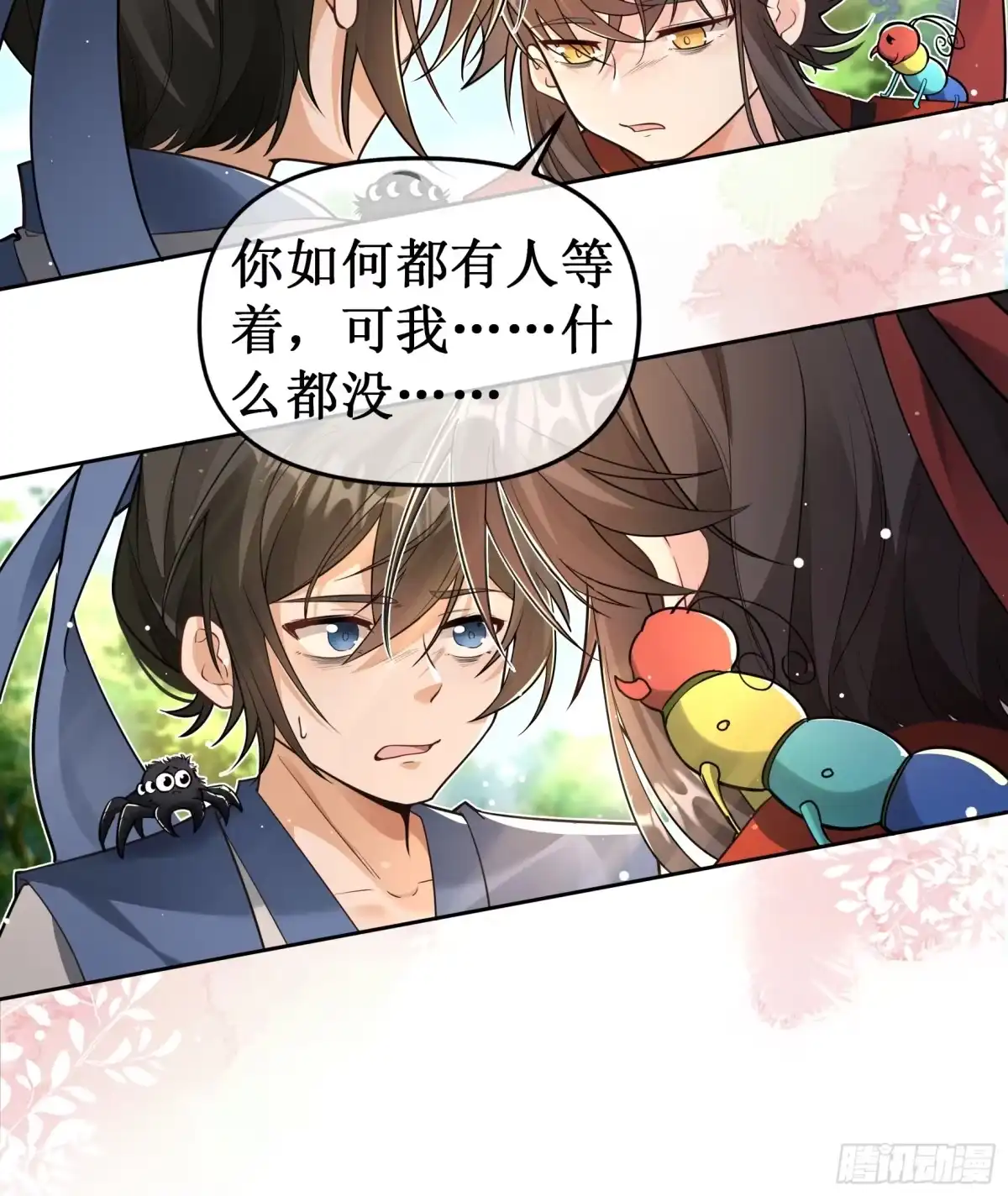 《叫我师哥》你还有我... 第9页