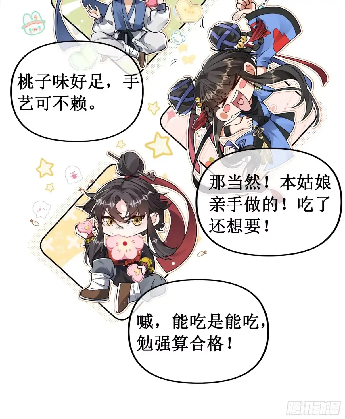 《叫我师哥》大闹大经阁 第17页