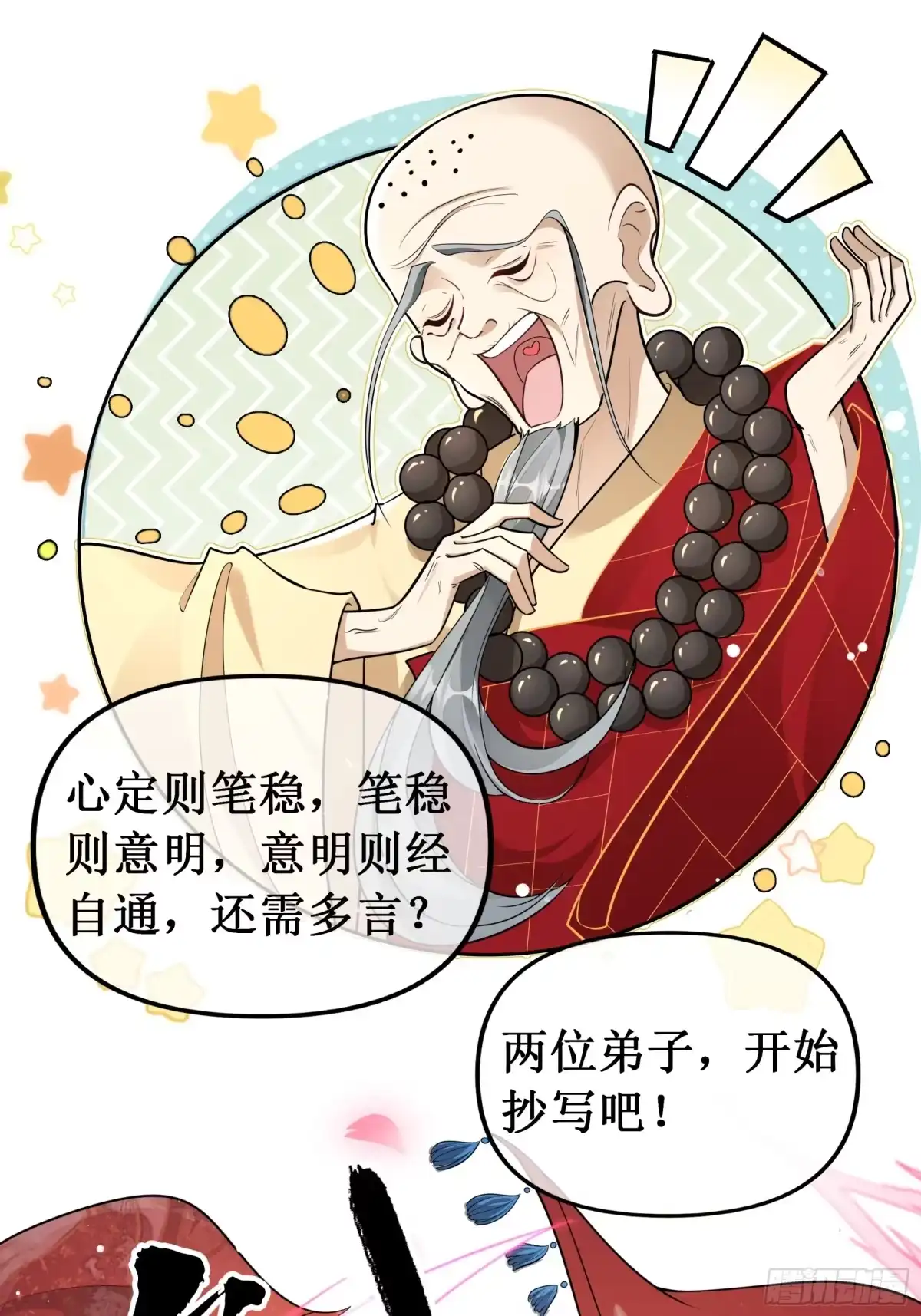 《叫我师哥》大闹大经阁 第6页