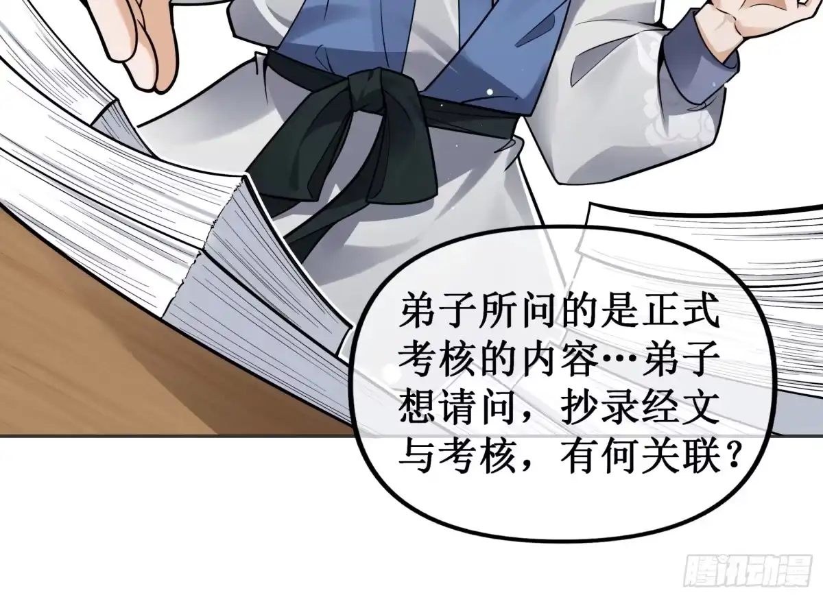 《叫我师哥》大闹大经阁 第5页