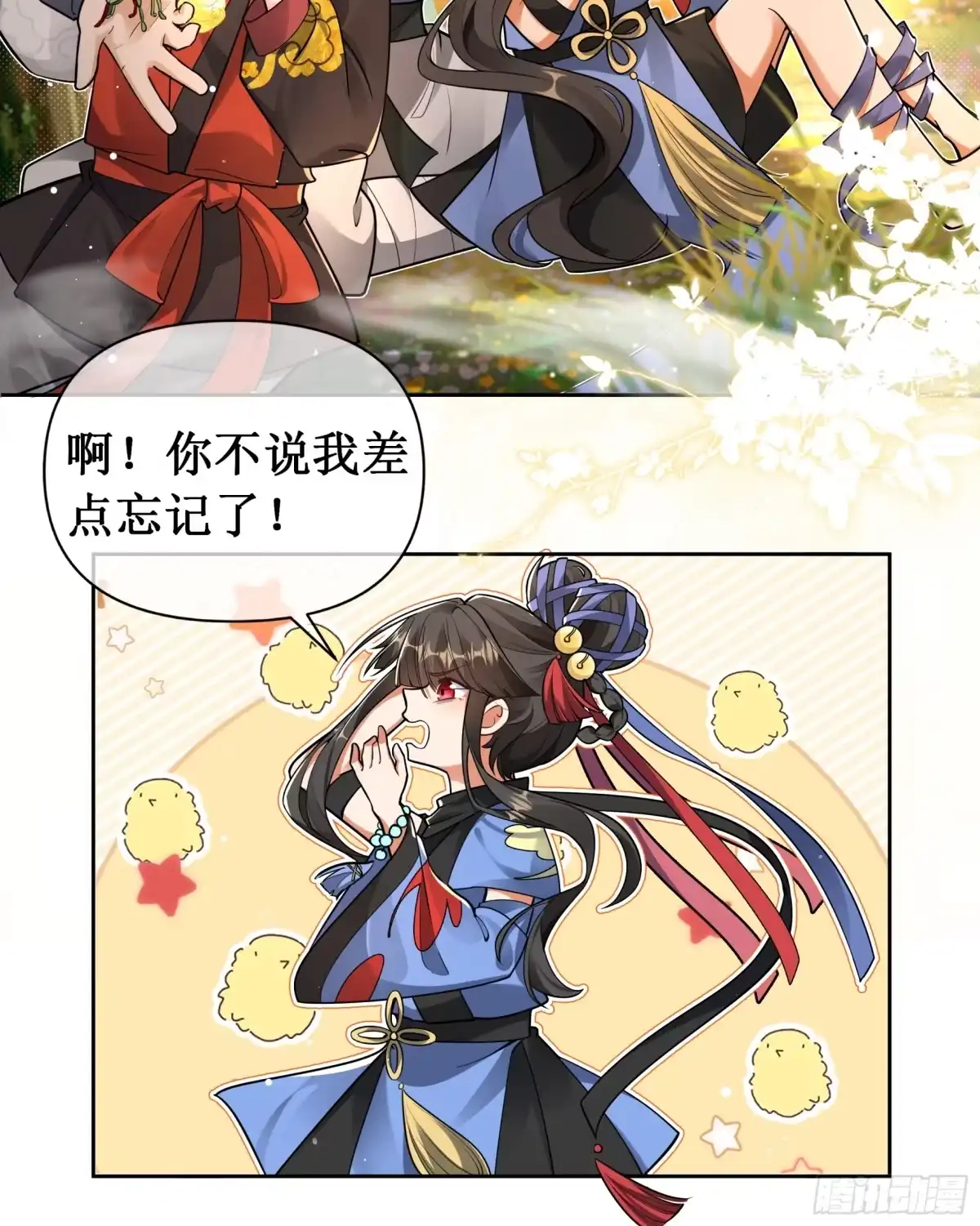 《叫我师哥》大闹大经阁 第14页