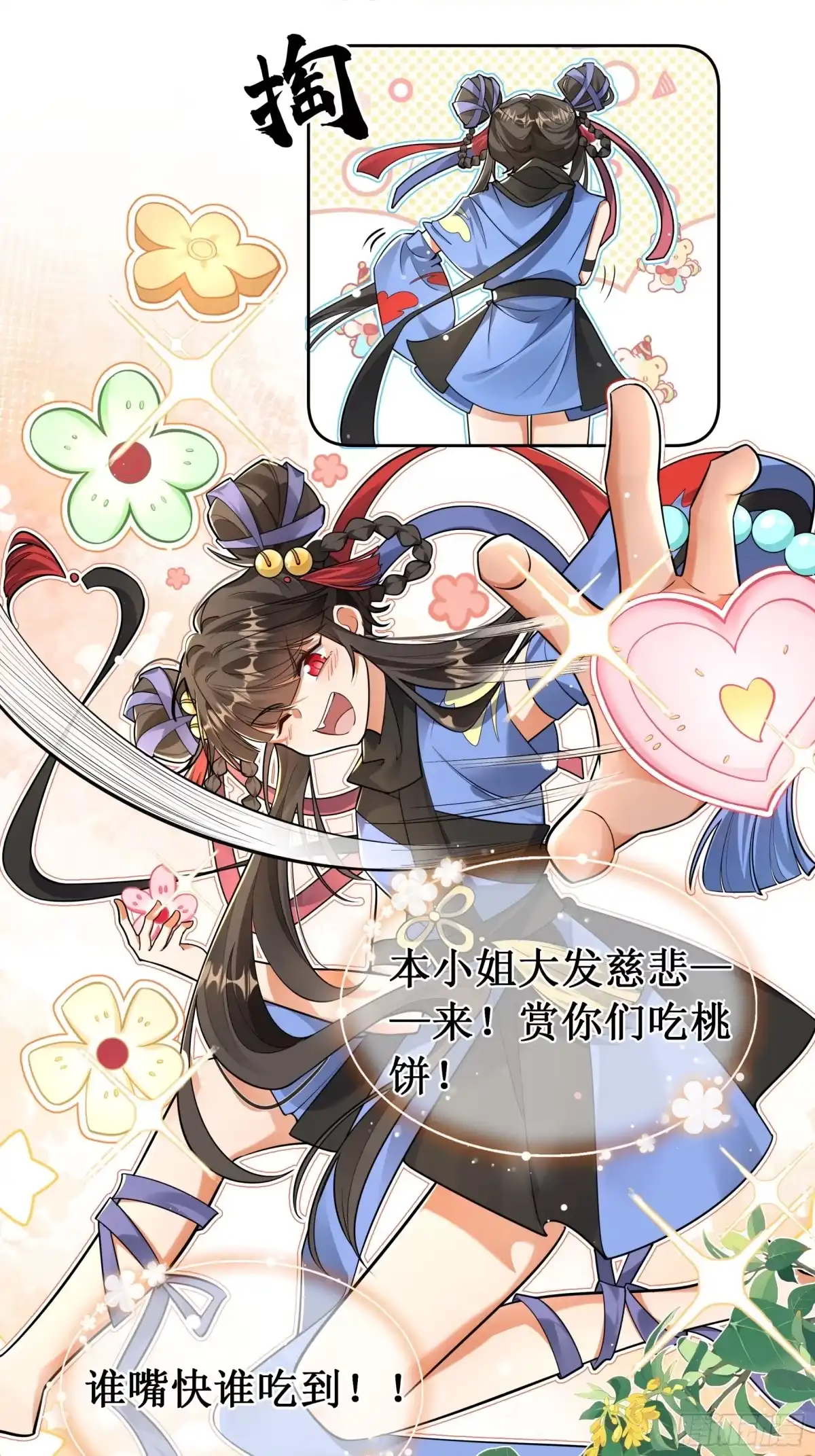 《叫我师哥》大闹大经阁 第15页