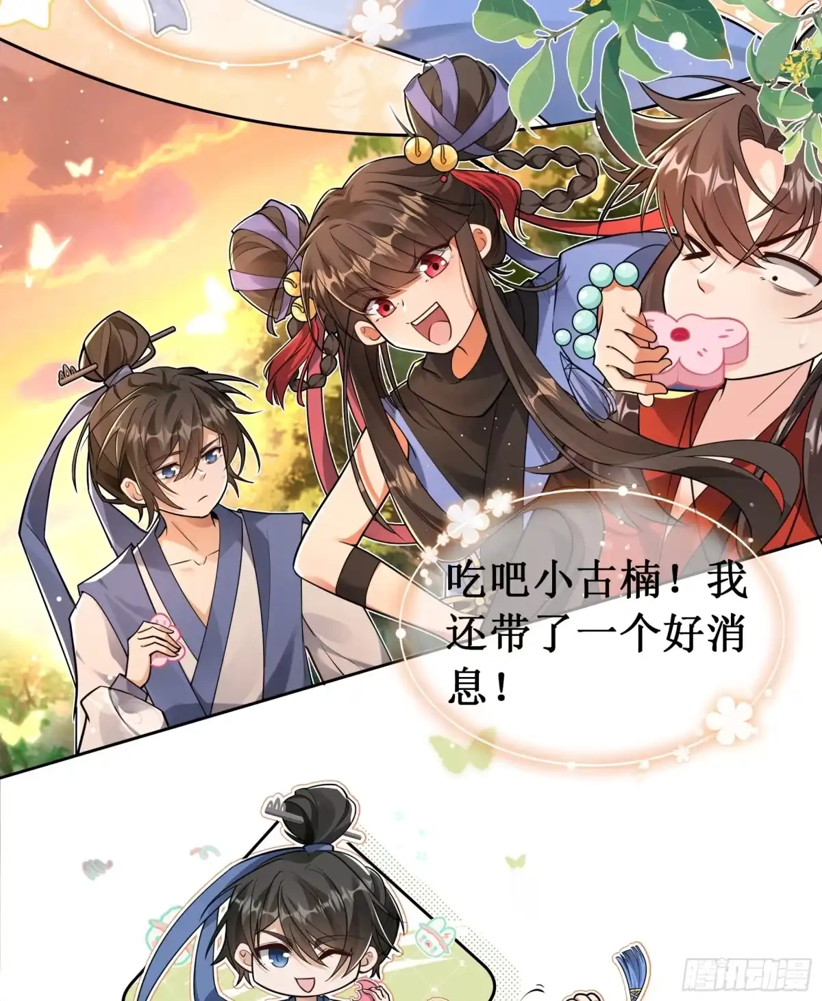 《叫我师哥》大闹大经阁 第16页