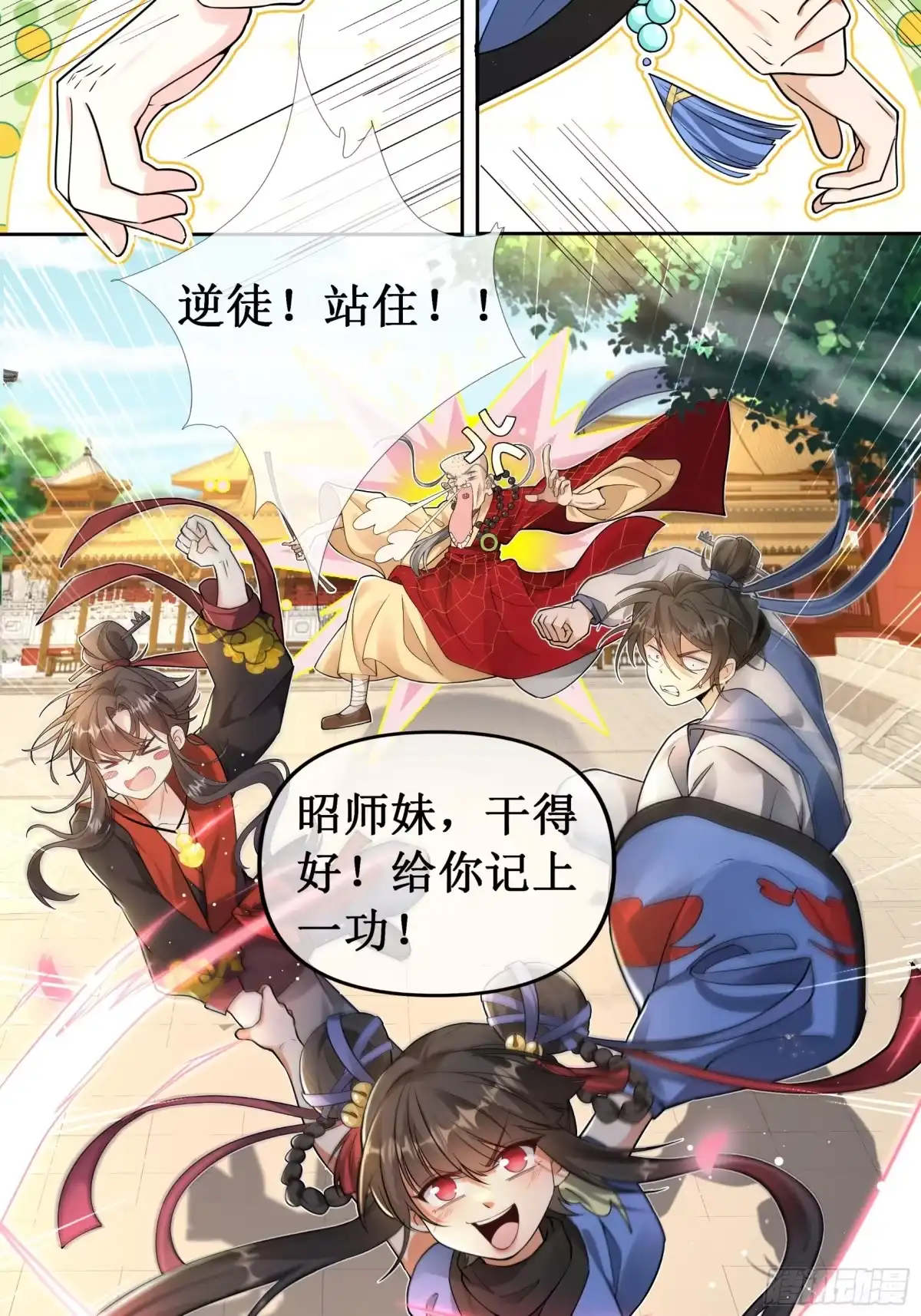 《叫我师哥》大闹大经阁 第9页