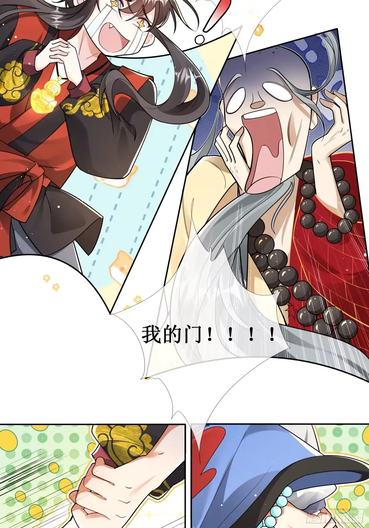 《叫我师哥》大闹大经阁 第8页