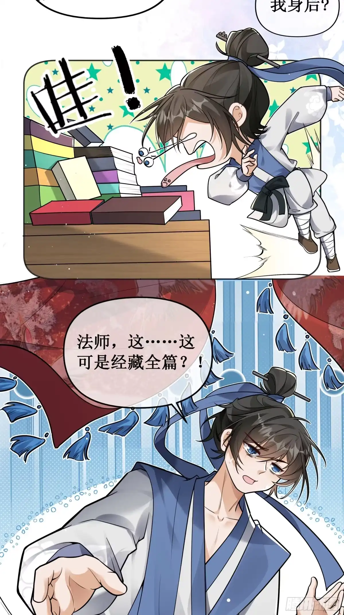 《叫我师哥》大闹大经阁 第4页