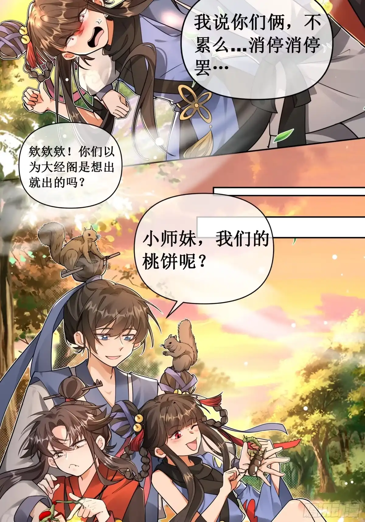 《叫我师哥》大闹大经阁 第13页
