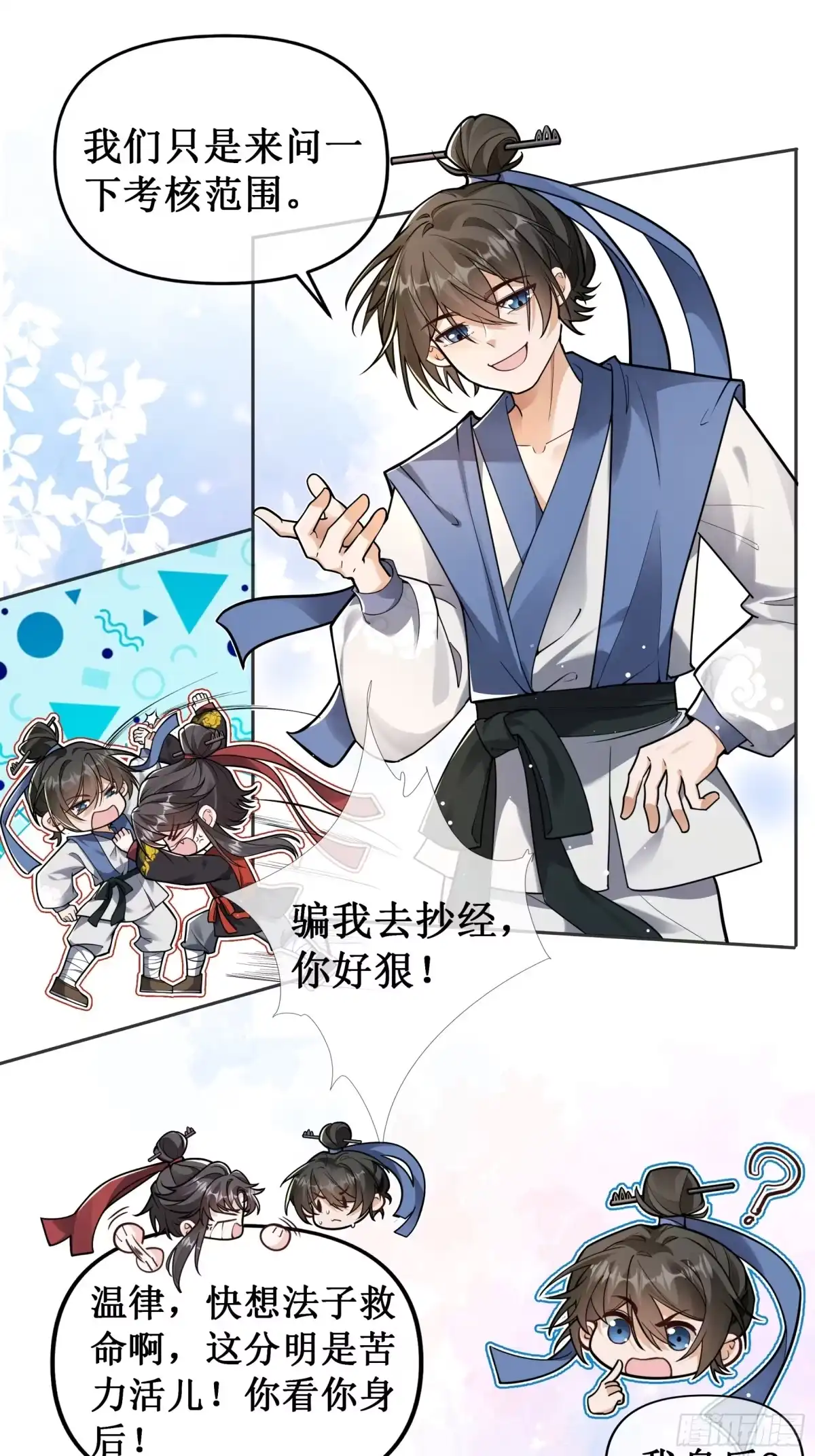 《叫我师哥》大闹大经阁 第3页