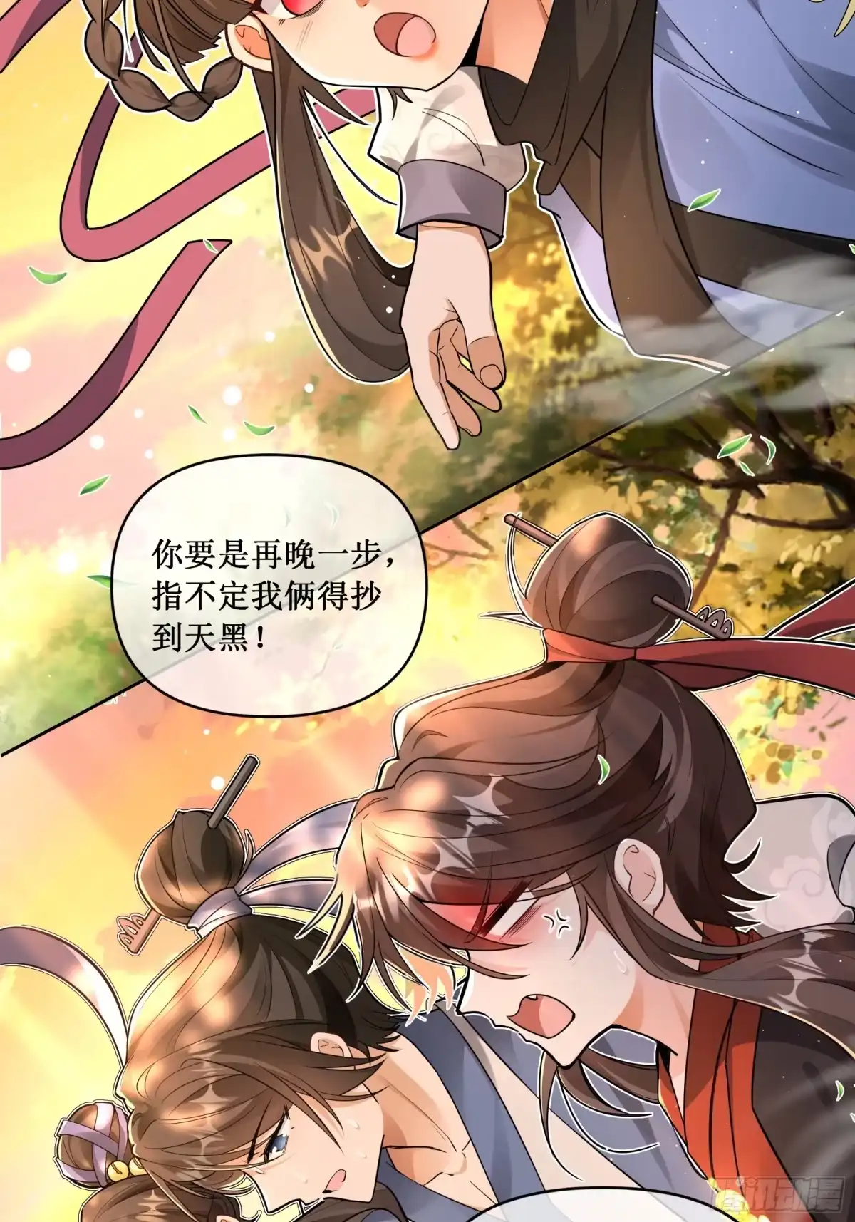 《叫我师哥》大闹大经阁 第12页