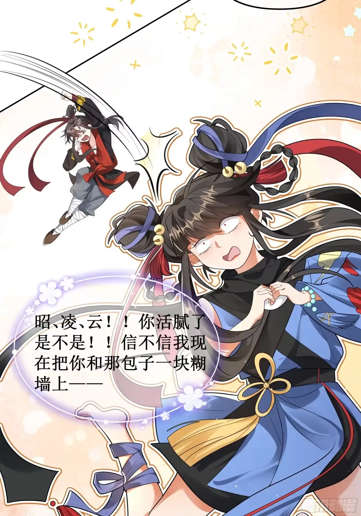《叫我师哥》呜呜呜我讨厌练功！！！ 第9页