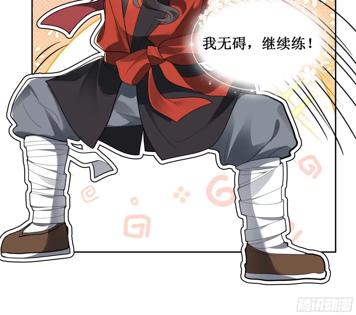 《叫我师哥》呜呜呜我讨厌练功！！！ 第14页