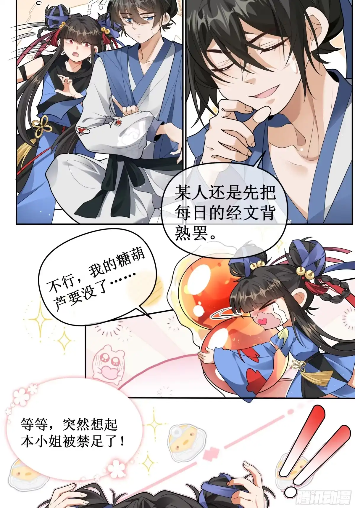 《叫我师哥》呜呜呜我讨厌练功！！！ 第3页