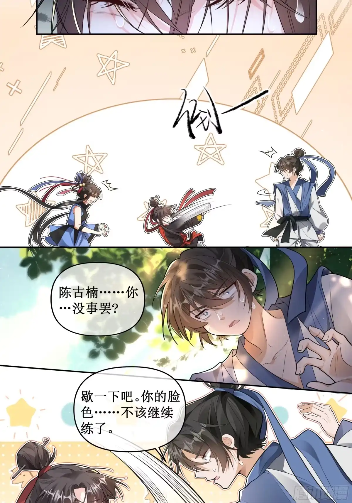 《叫我师哥》呜呜呜我讨厌练功！！！ 第12页