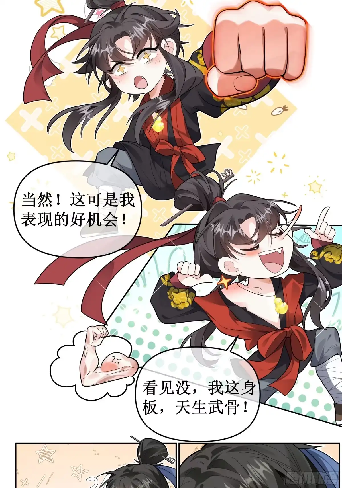 《叫我师哥》呜呜呜我讨厌练功！！！ 第2页