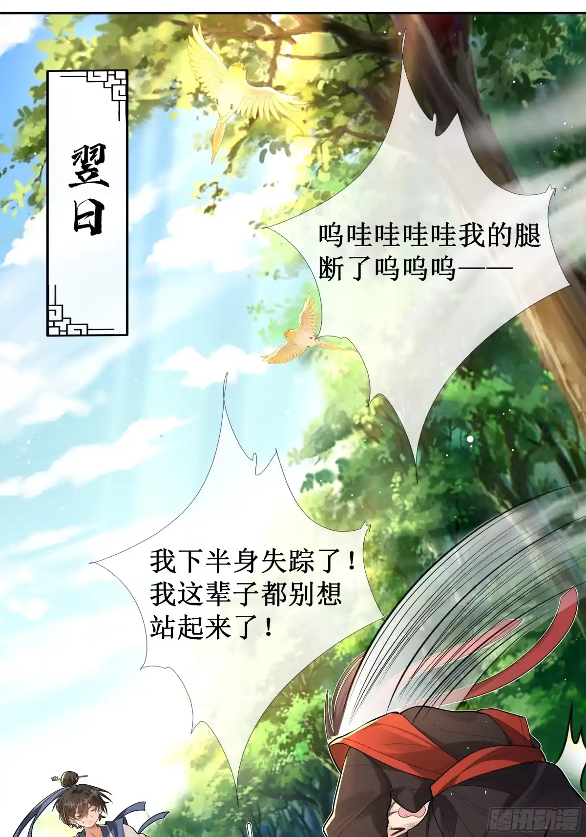 《叫我师哥》呜呜呜我讨厌练功！！！ 第6页