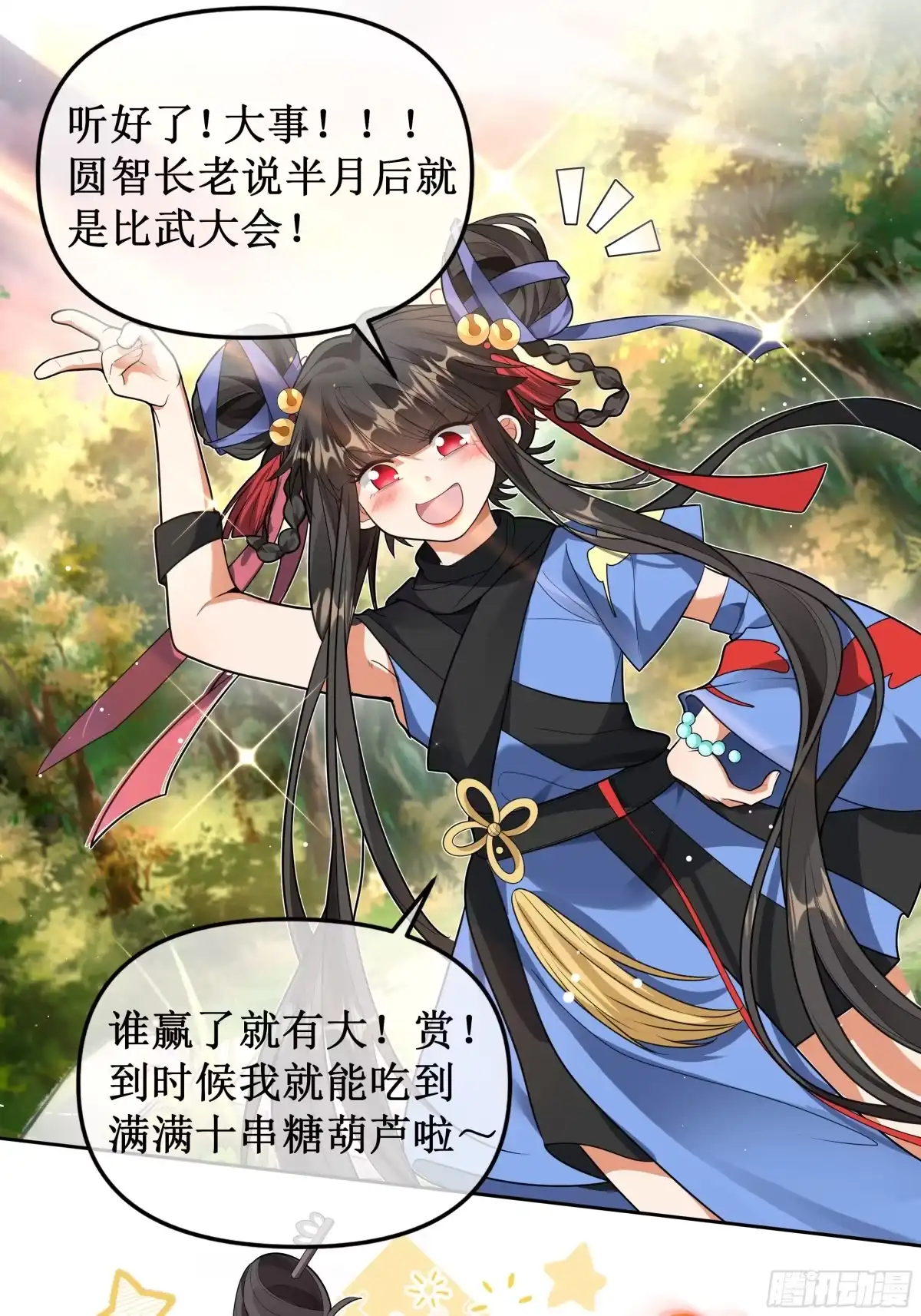 《叫我师哥》呜呜呜我讨厌练功！！！ 第1页
