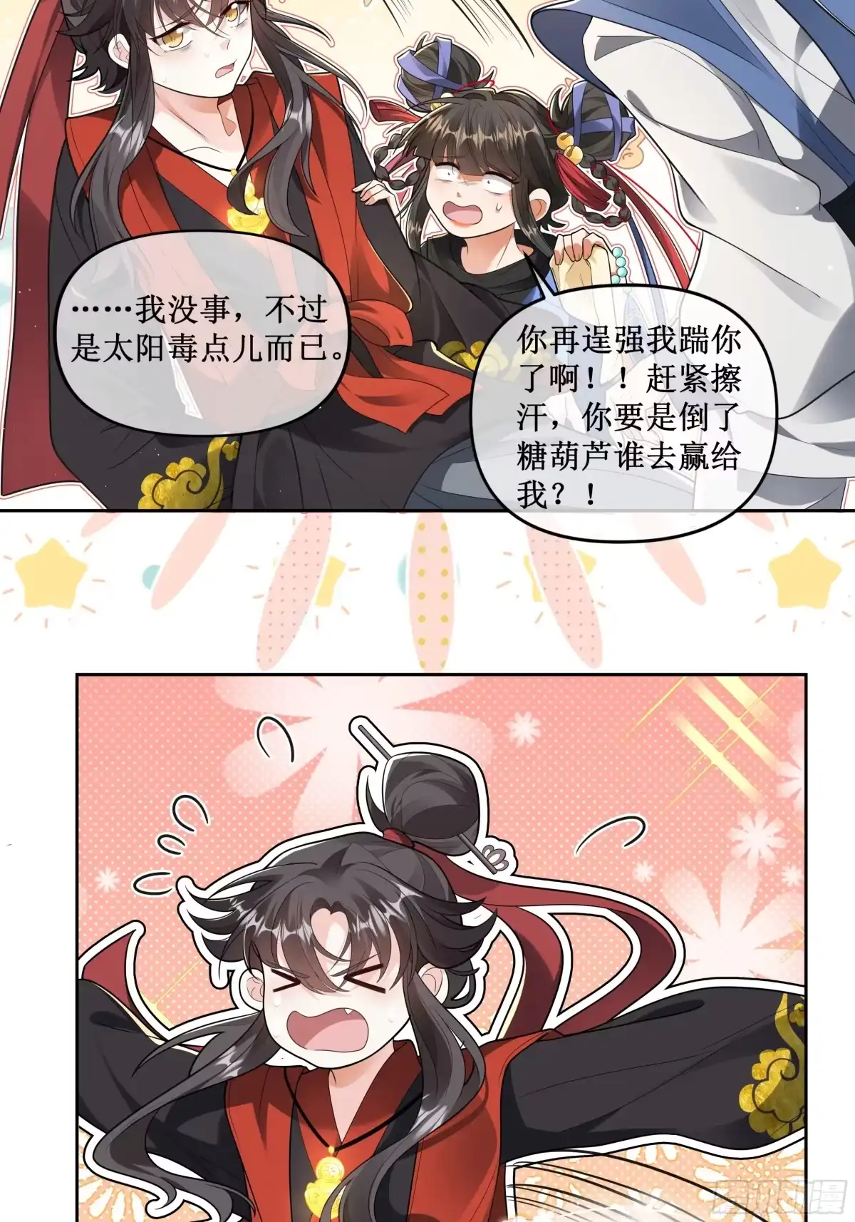 《叫我师哥》呜呜呜我讨厌练功！！！ 第13页