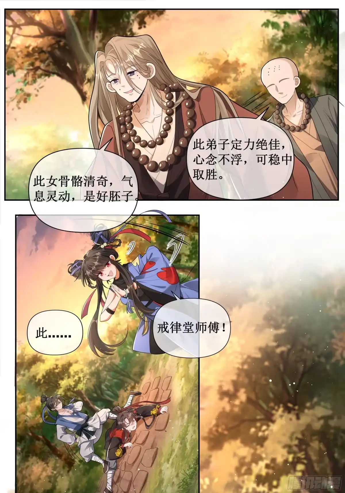 《叫我师哥》再练练，或可成可塑之才 第8页