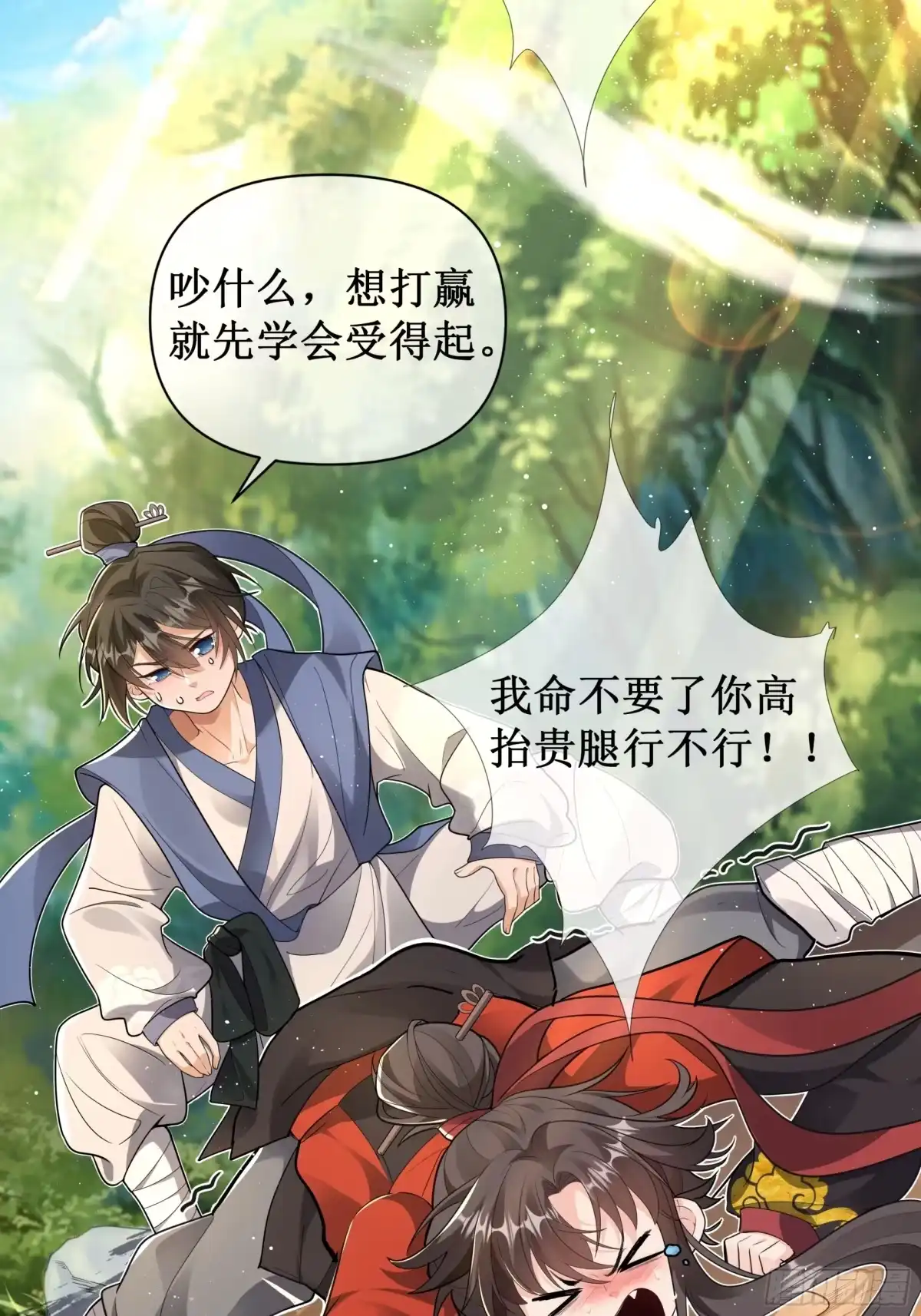 《叫我师哥》再练练，或可成可塑之才 第3页