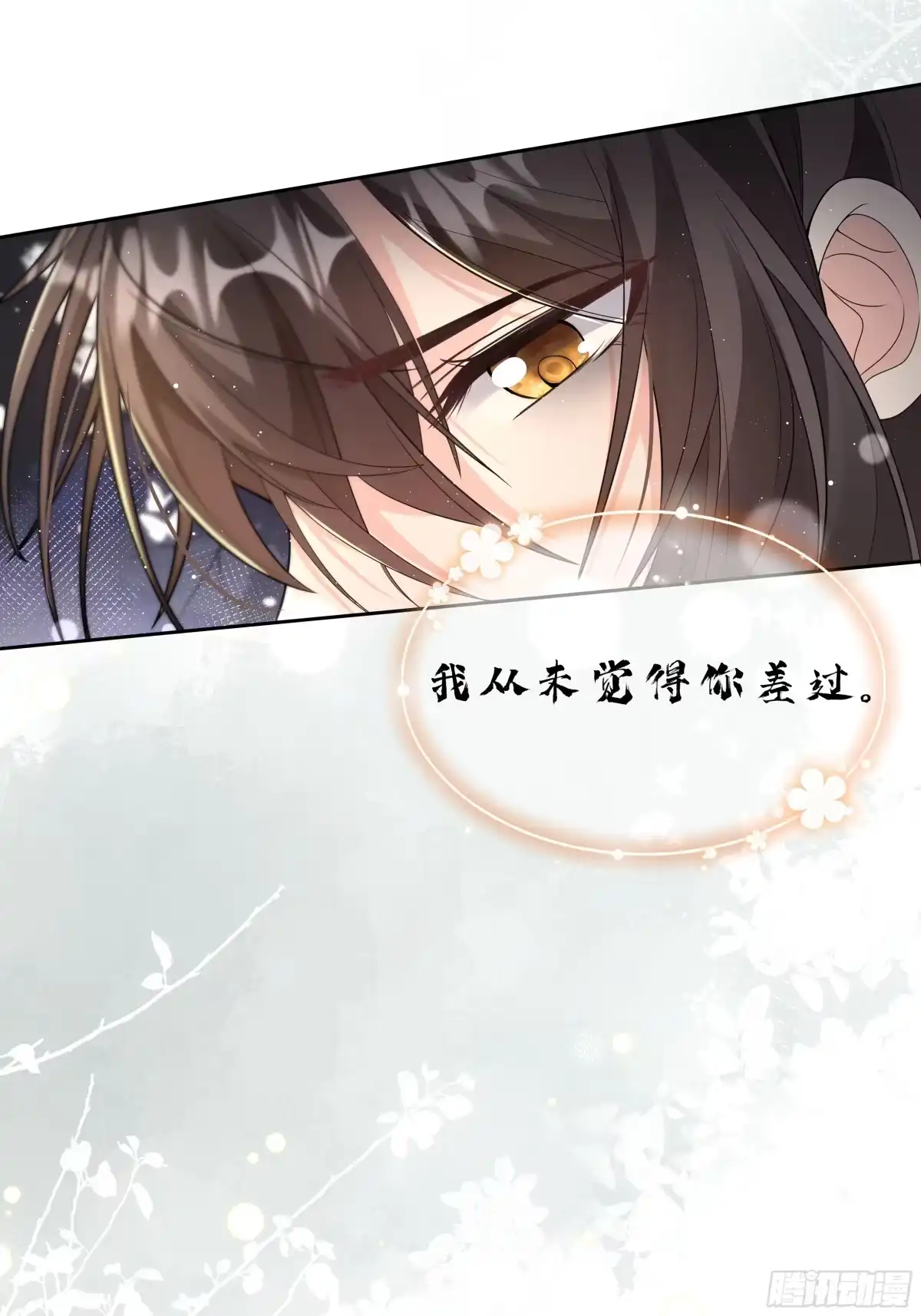《叫我师哥》我信你 第18页