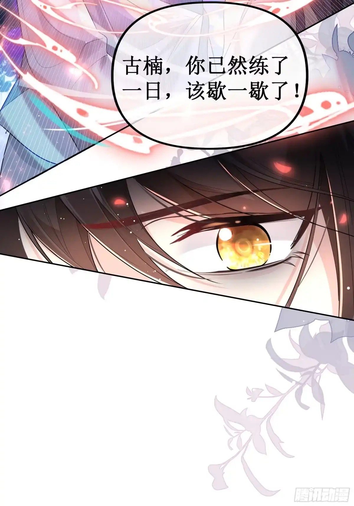 《叫我师哥》我信你 第12页