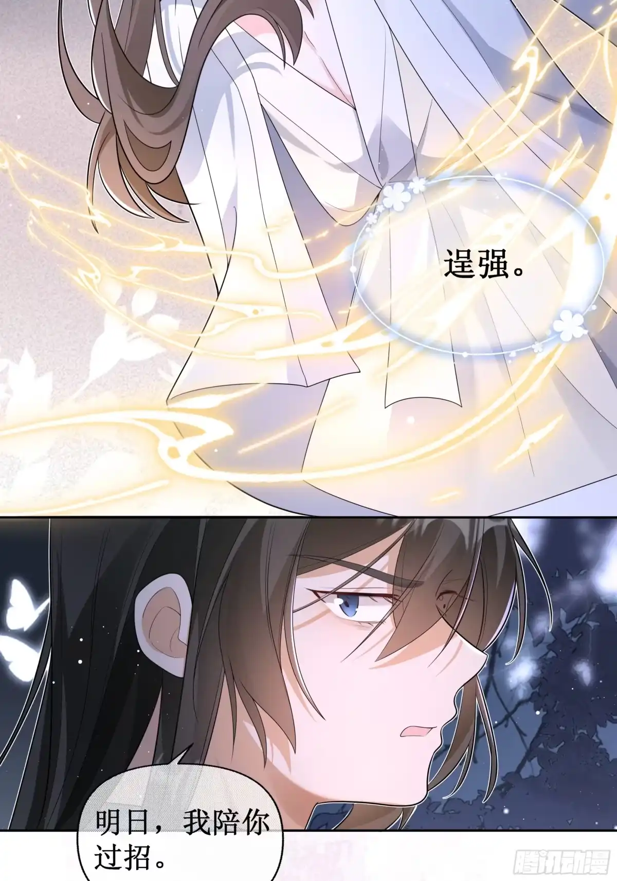 《叫我师哥》我信你 第15页