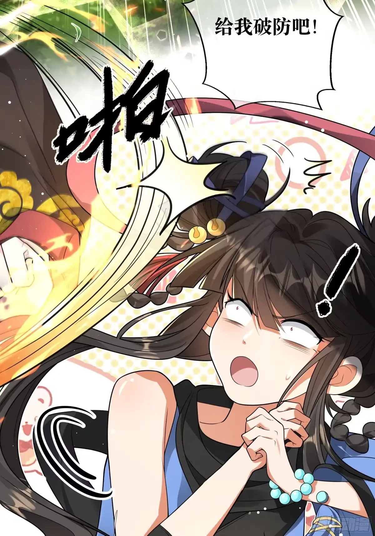 《叫我师哥》敢单挑我昭凌云？ 第9页