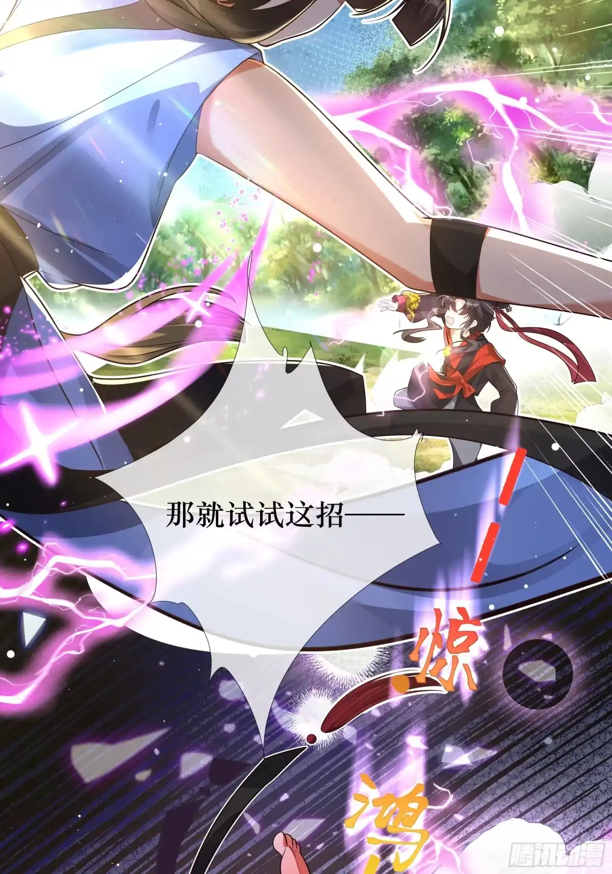 《叫我师哥》敢单挑我昭凌云？ 第15页