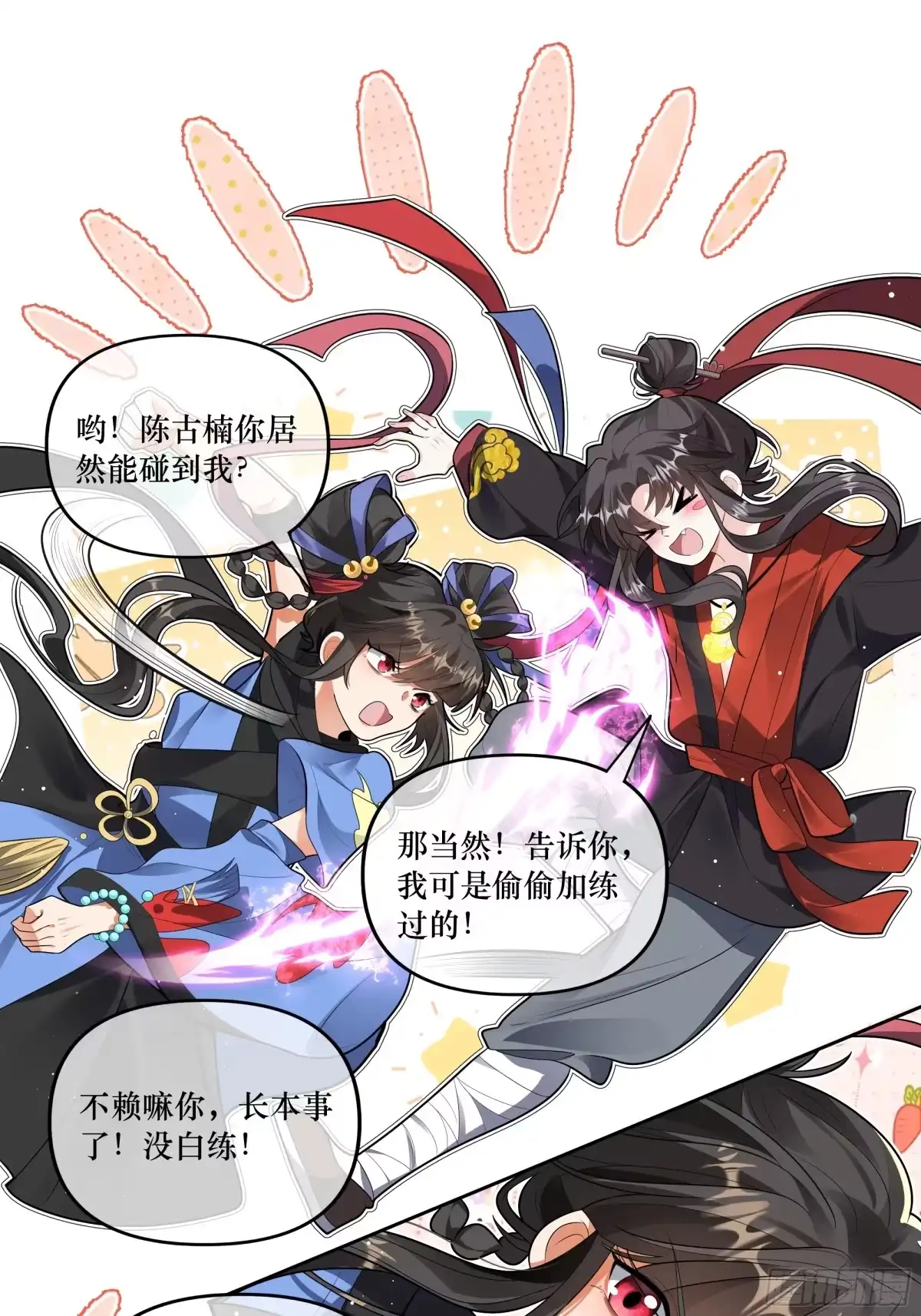 《叫我师哥》敢单挑我昭凌云？ 第11页