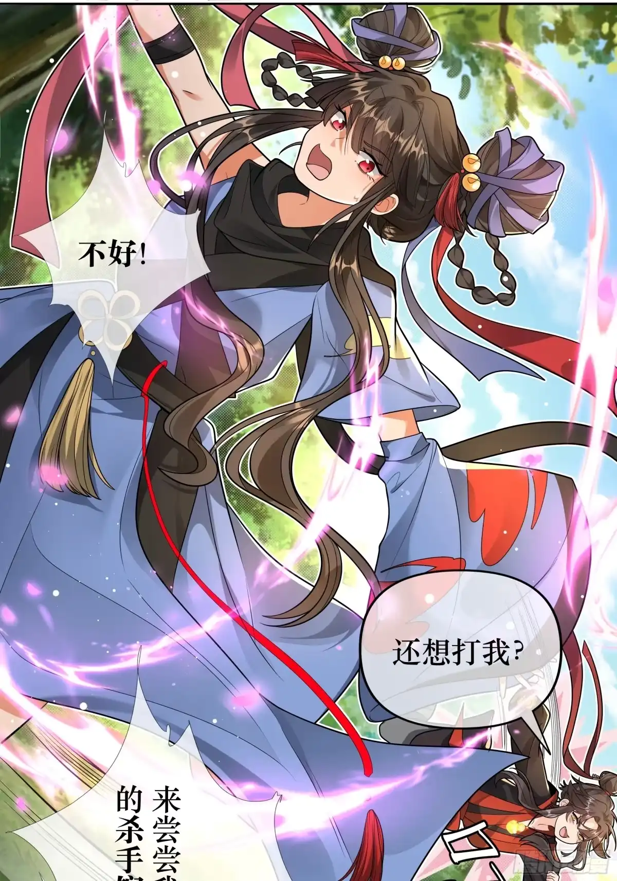 《叫我师哥》敢单挑我昭凌云？ 第6页