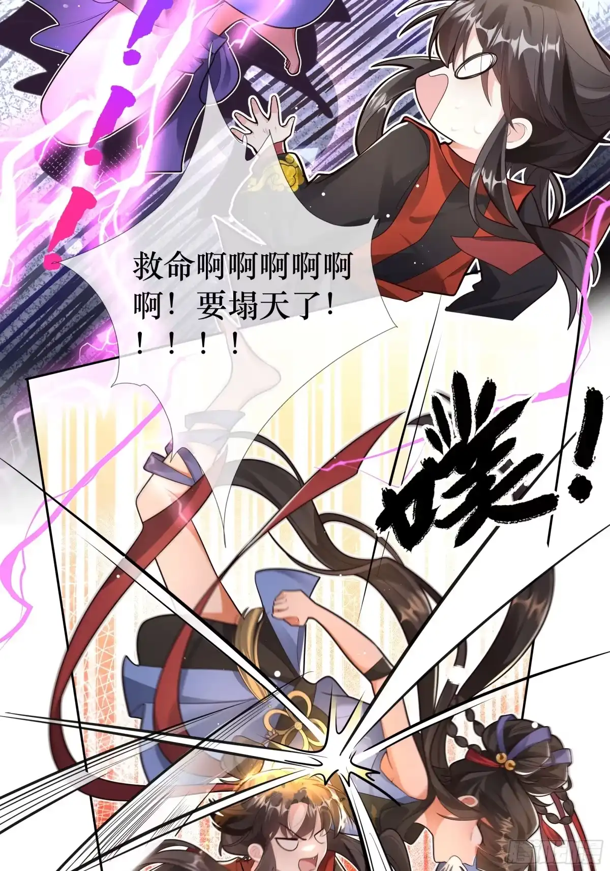 《叫我师哥》敢单挑我昭凌云？ 第17页