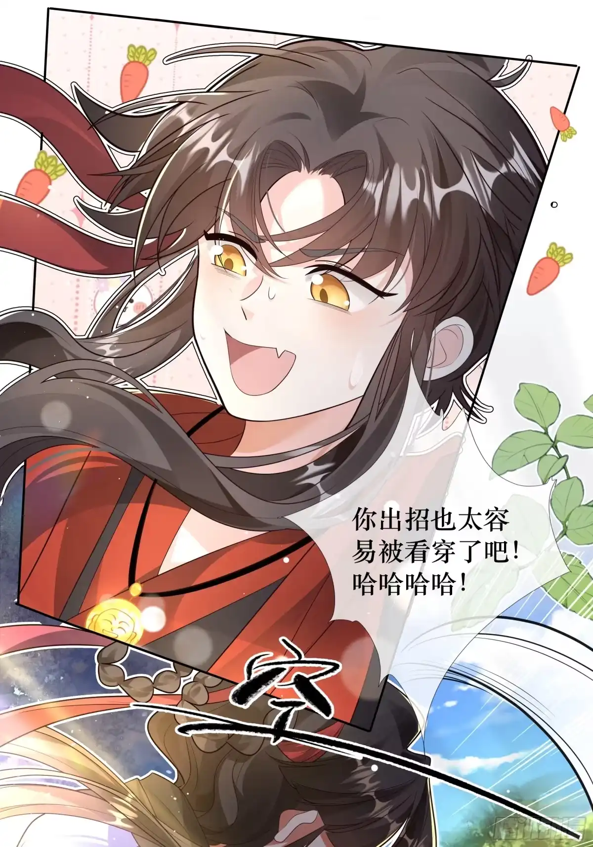 《叫我师哥》敢单挑我昭凌云？ 第14页